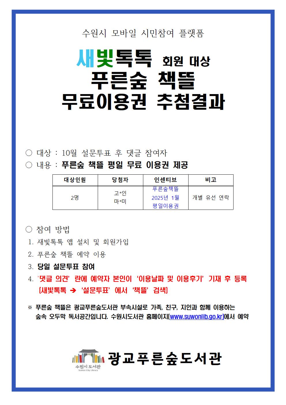 푸른숲책뜰추첨결과안내문(홈페이지게시).jpg
