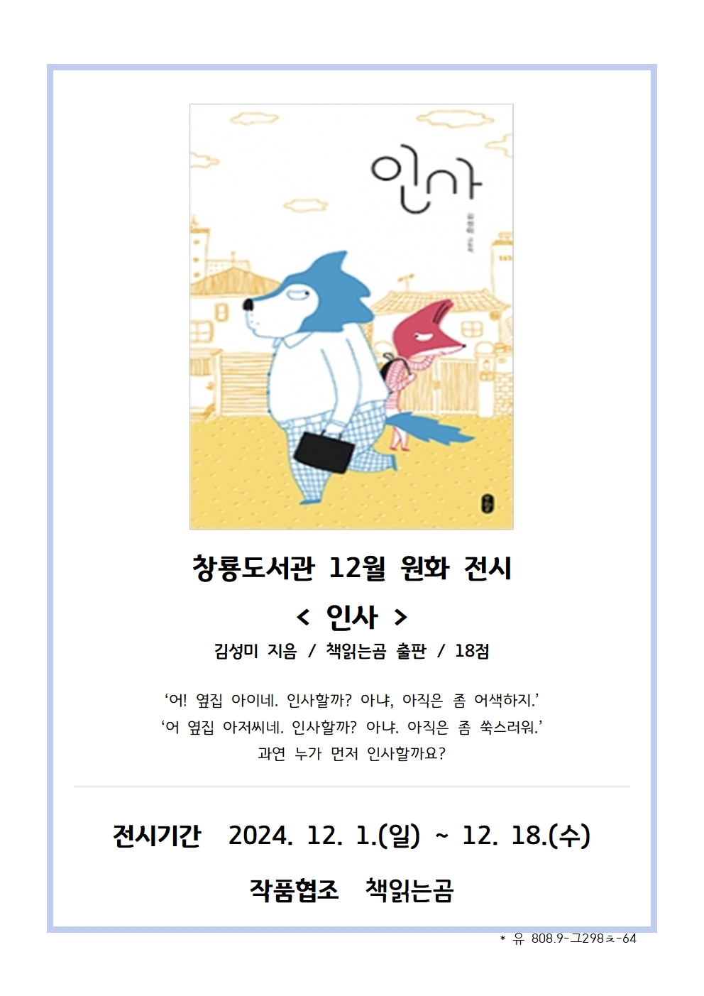 원화전시안내문(2024년12월)001.jpg