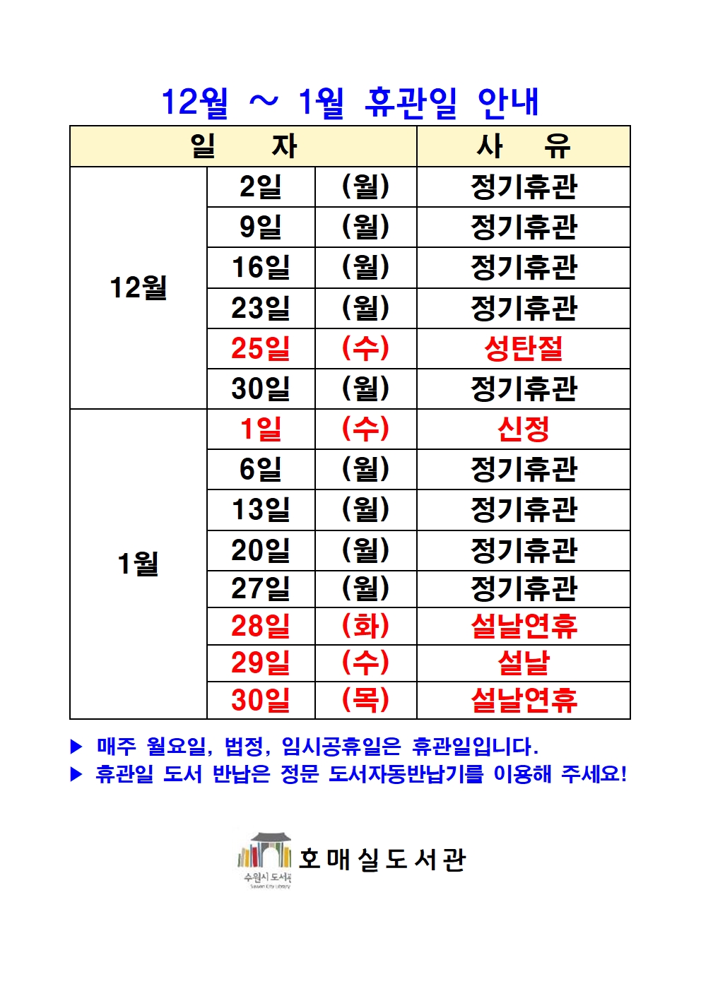 12,1월휴관일안내.jpg
