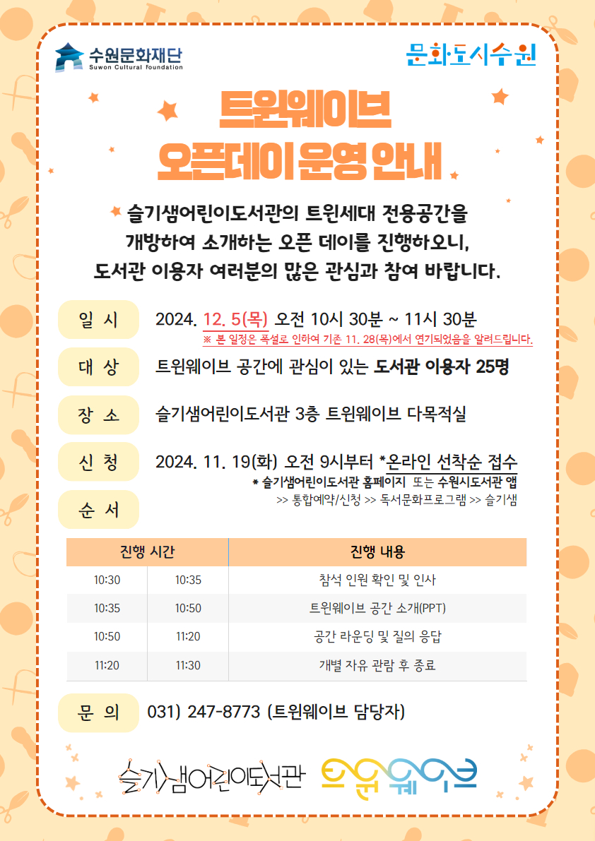 [a3]2024트윈웨이브오픈데이.jpg