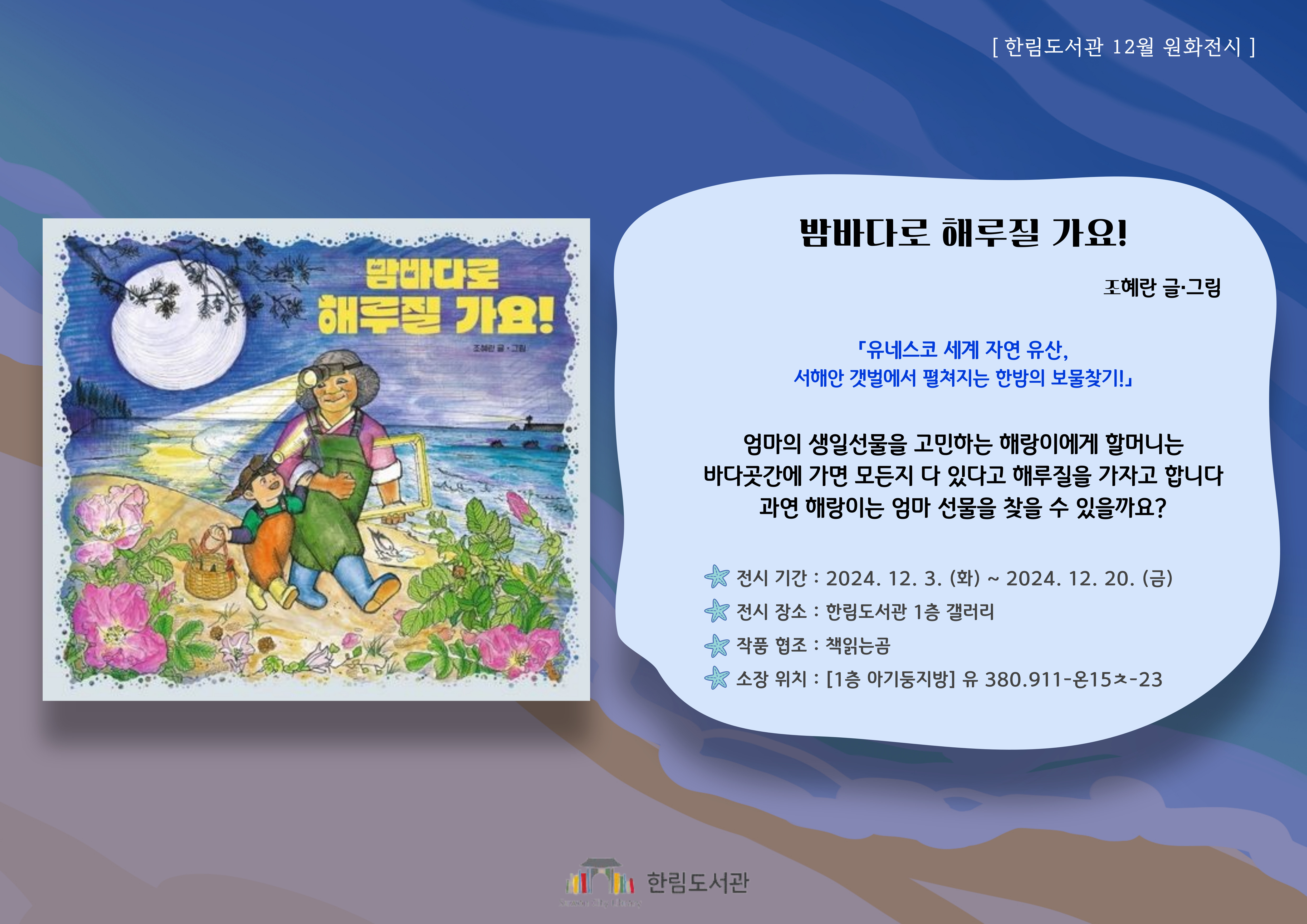 12월원화전시안내문.jpg