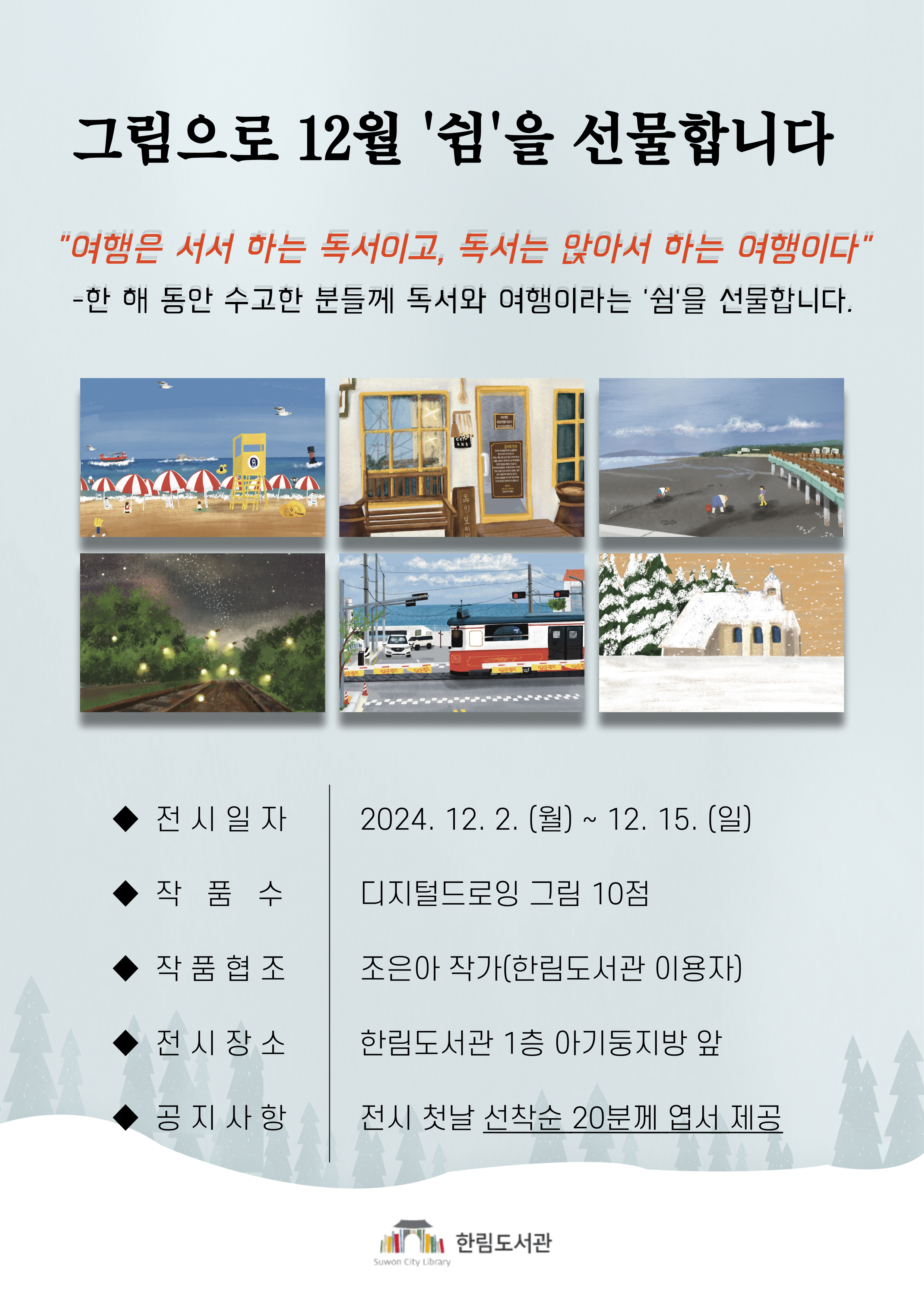 12월전시안내문.jpg