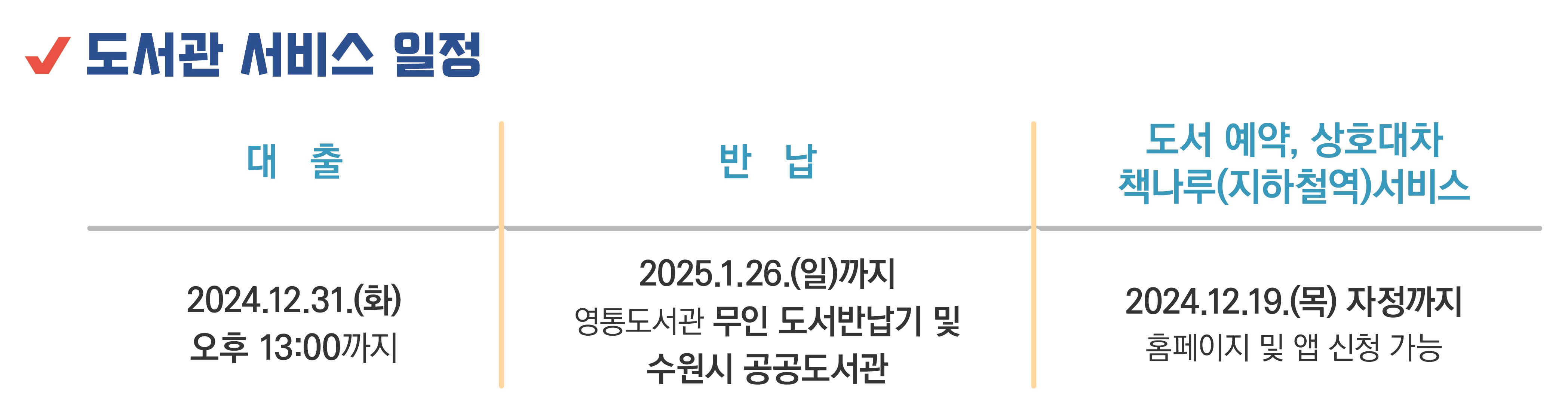 도서관서비스일정.jpg