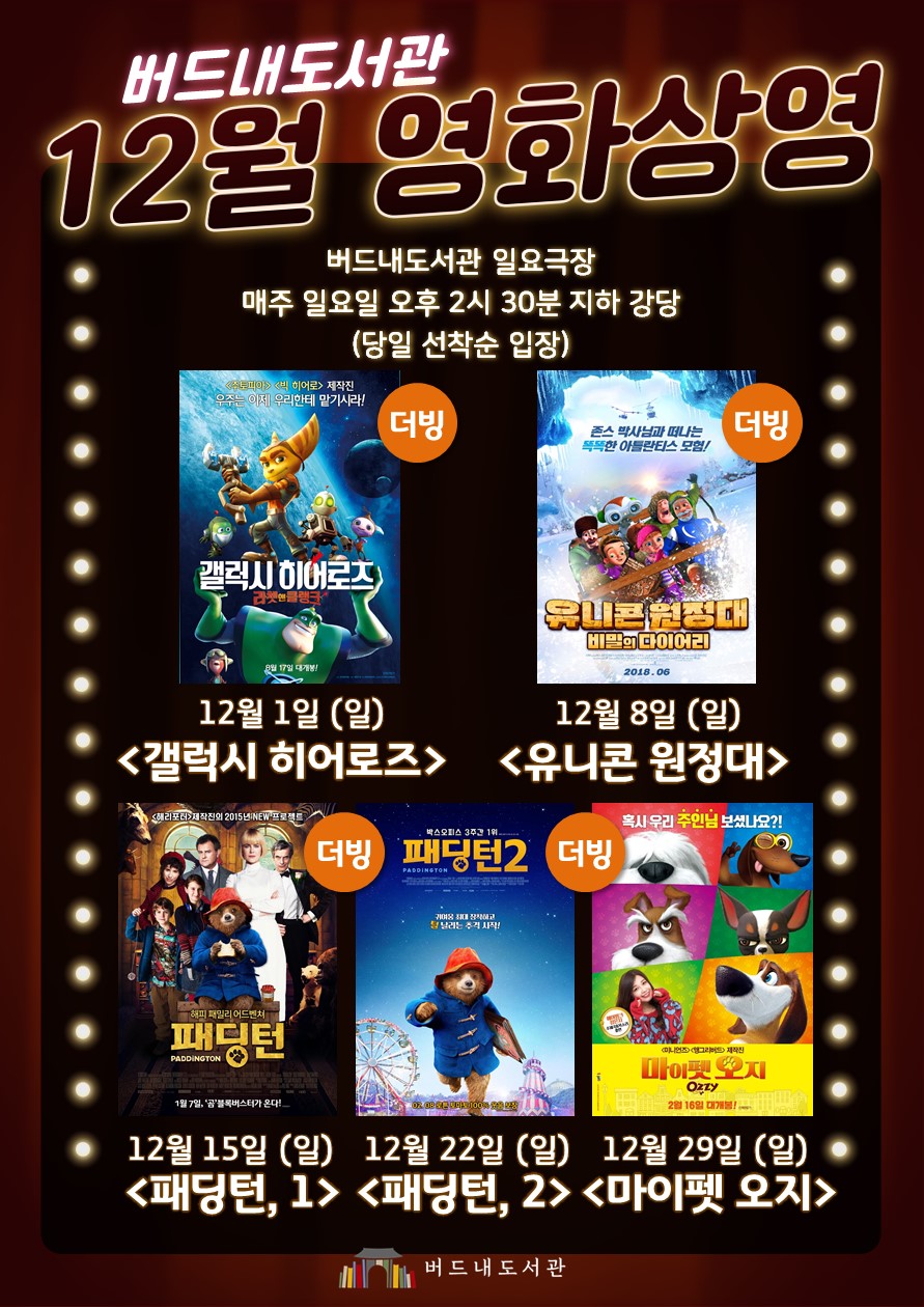 12월영화상영안내문.jpg