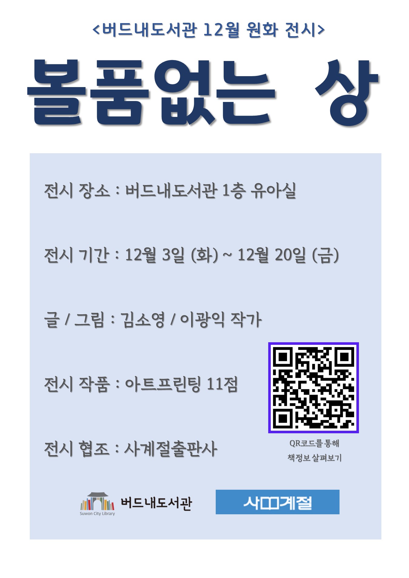 전시회안내문(12월).jpg