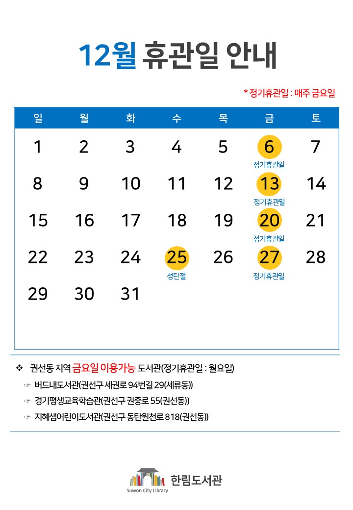 2024휴관일달력(12월).jpg