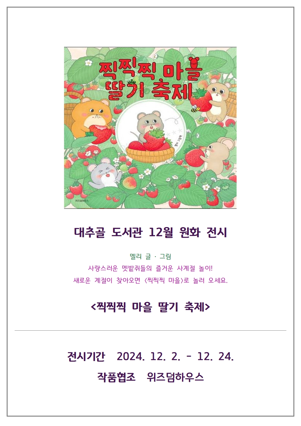 원화전시안내문(2024년12월).jpg