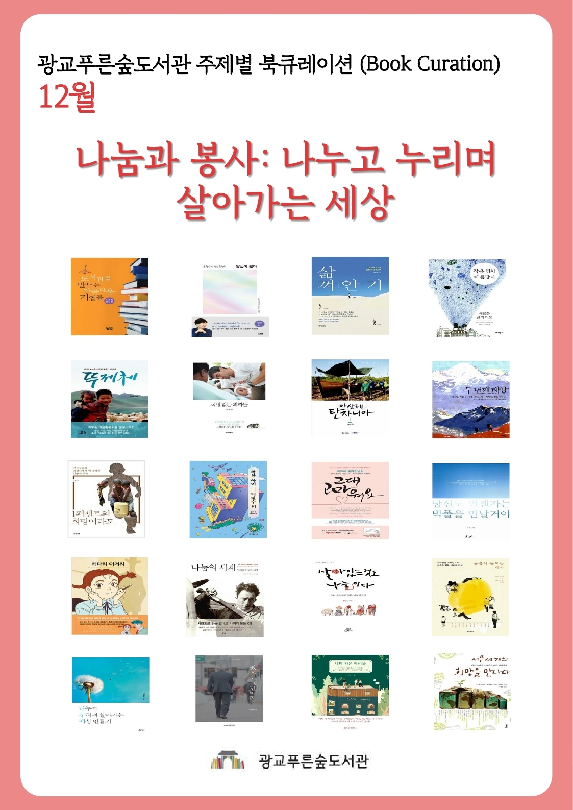 주제별북큐레이션안내문(2024년12월).jpg