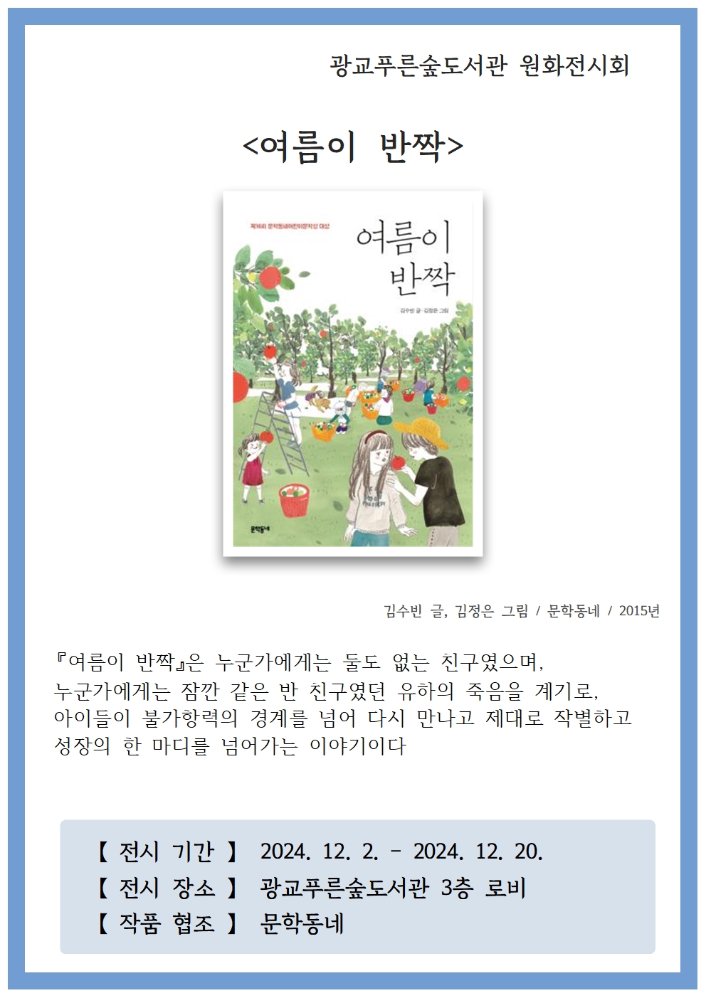 12월원화전시회안내문.jpg