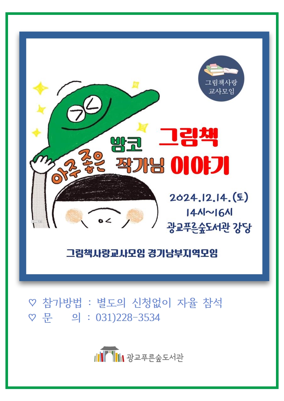 2024밤코작가이야기001.jpg