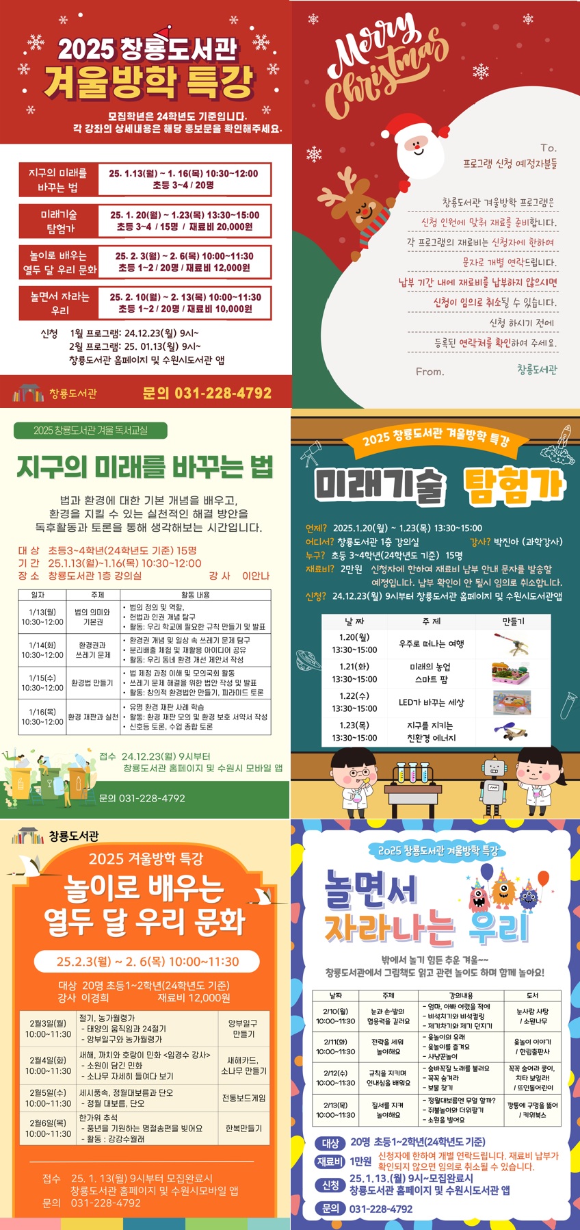 겨울방학특강전체프로그램.jpg