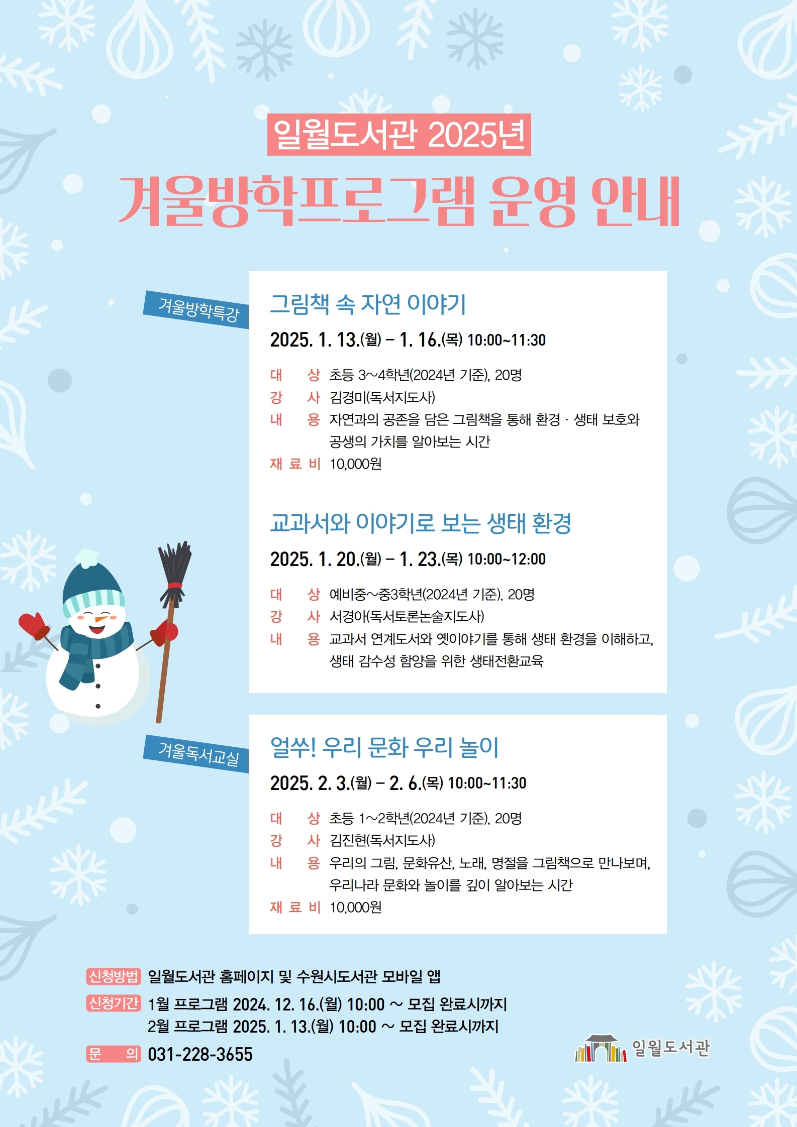 겨울방학프로그램홍보문.jpg