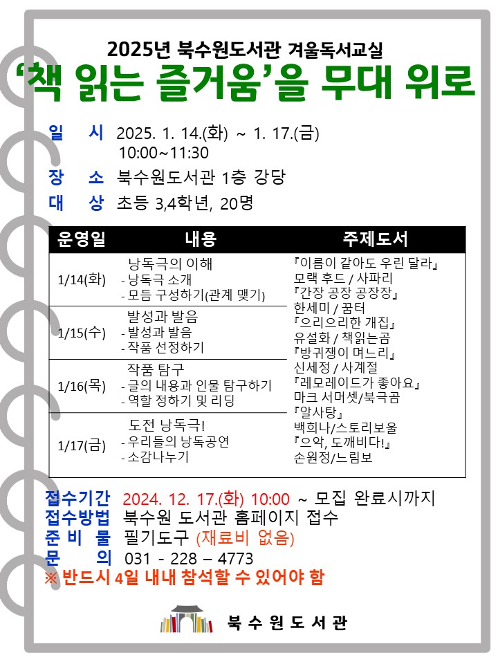 2025북수원도서관겨울독서교실홍보문.jpg
