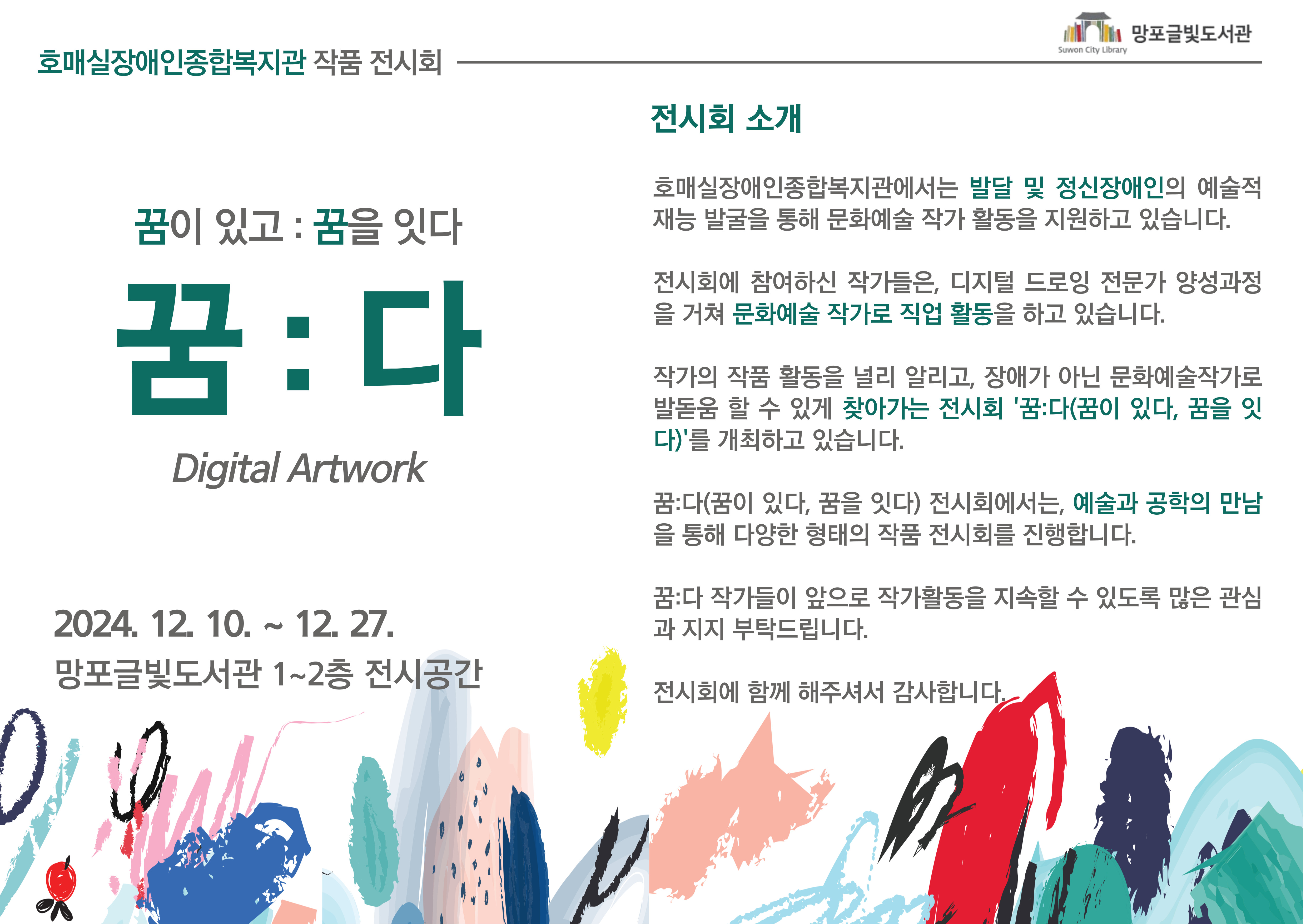 12월일반전시안내문.jpg