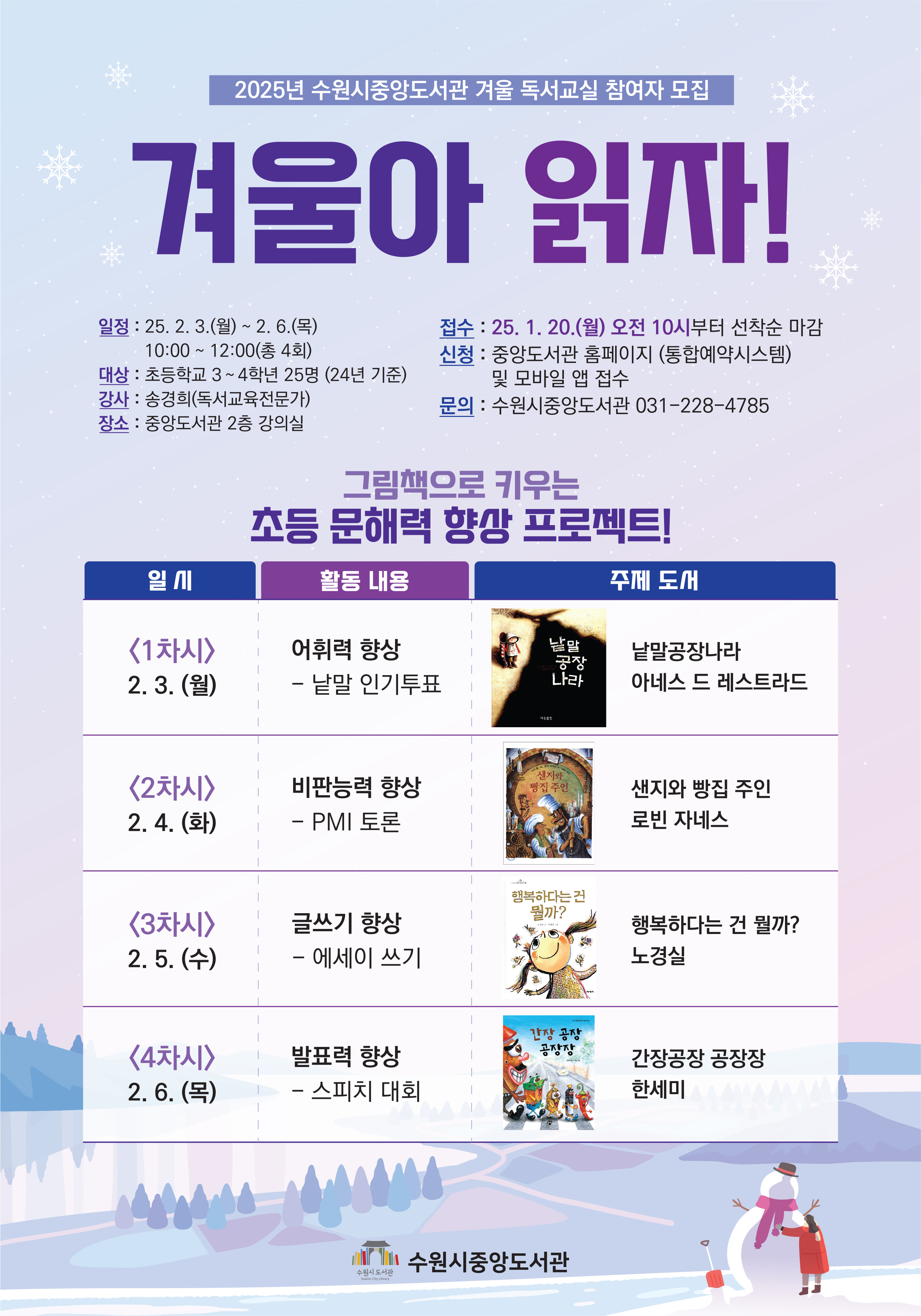 겨울독서교실홍보물.jpg