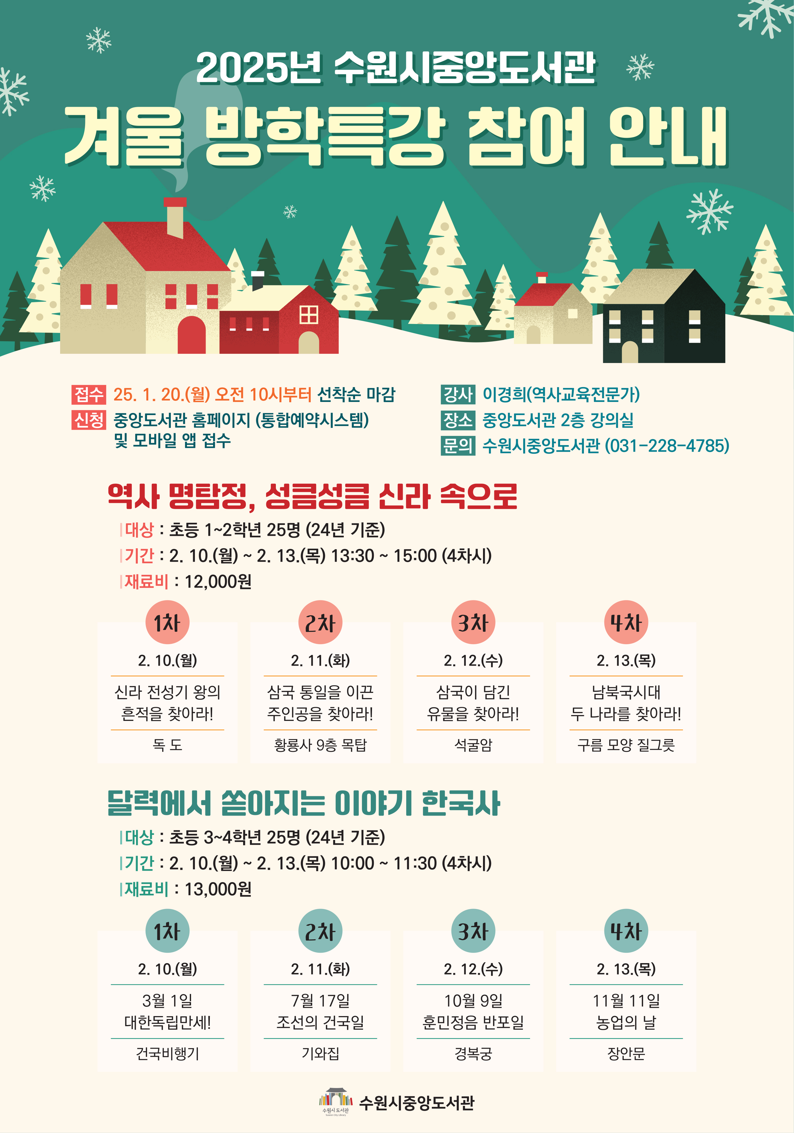 겨울방학특강참여안내포스터.jpg