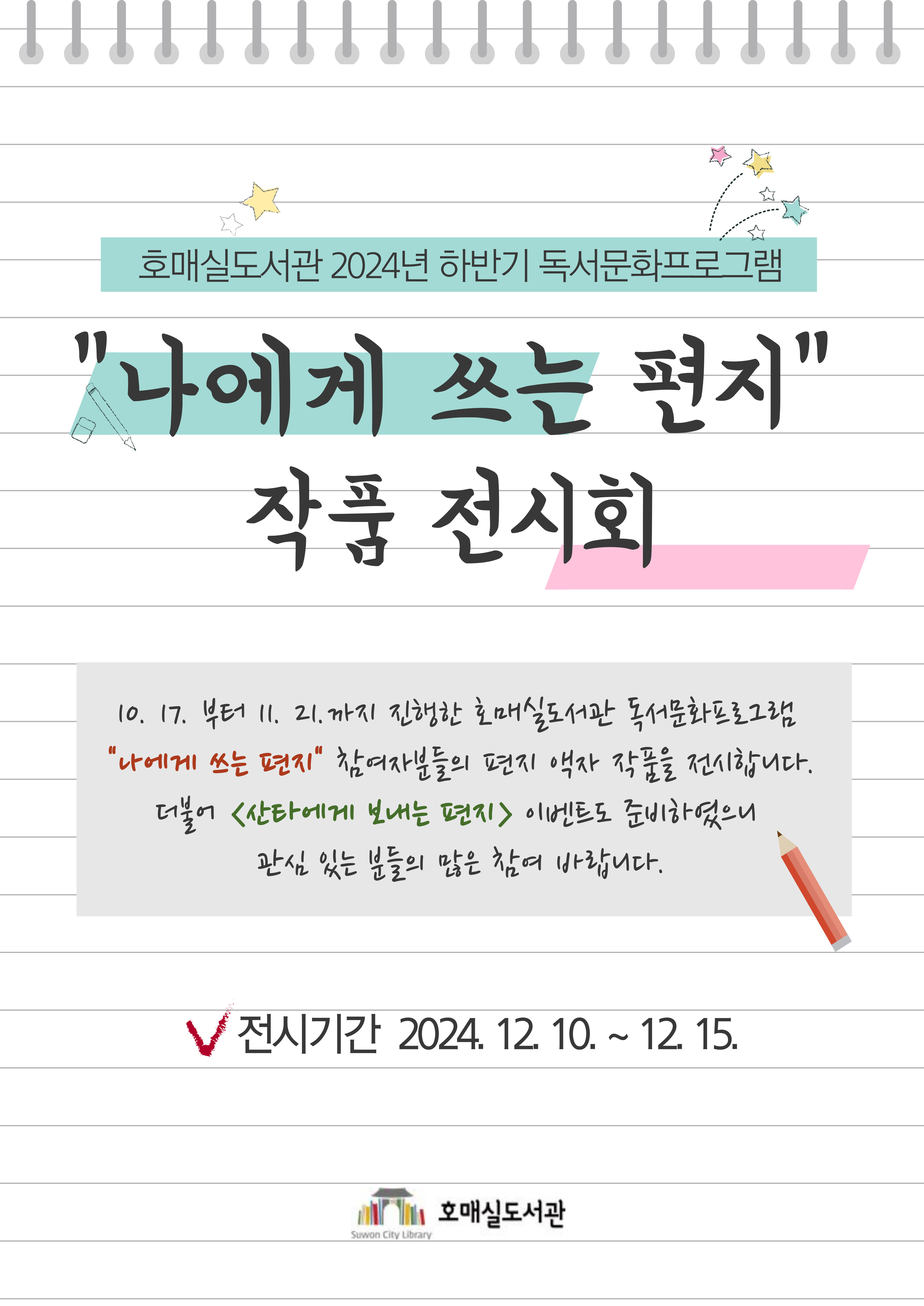 나에게쓰는편지작품전시회.jpg