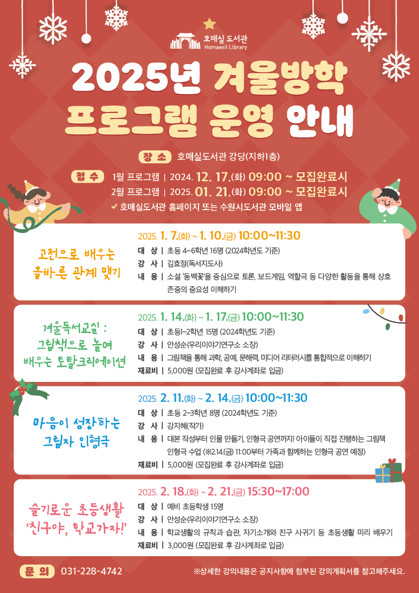 사본-241206_2025년겨울방학프로그램운영안내_홍보물1_포스터.jpg