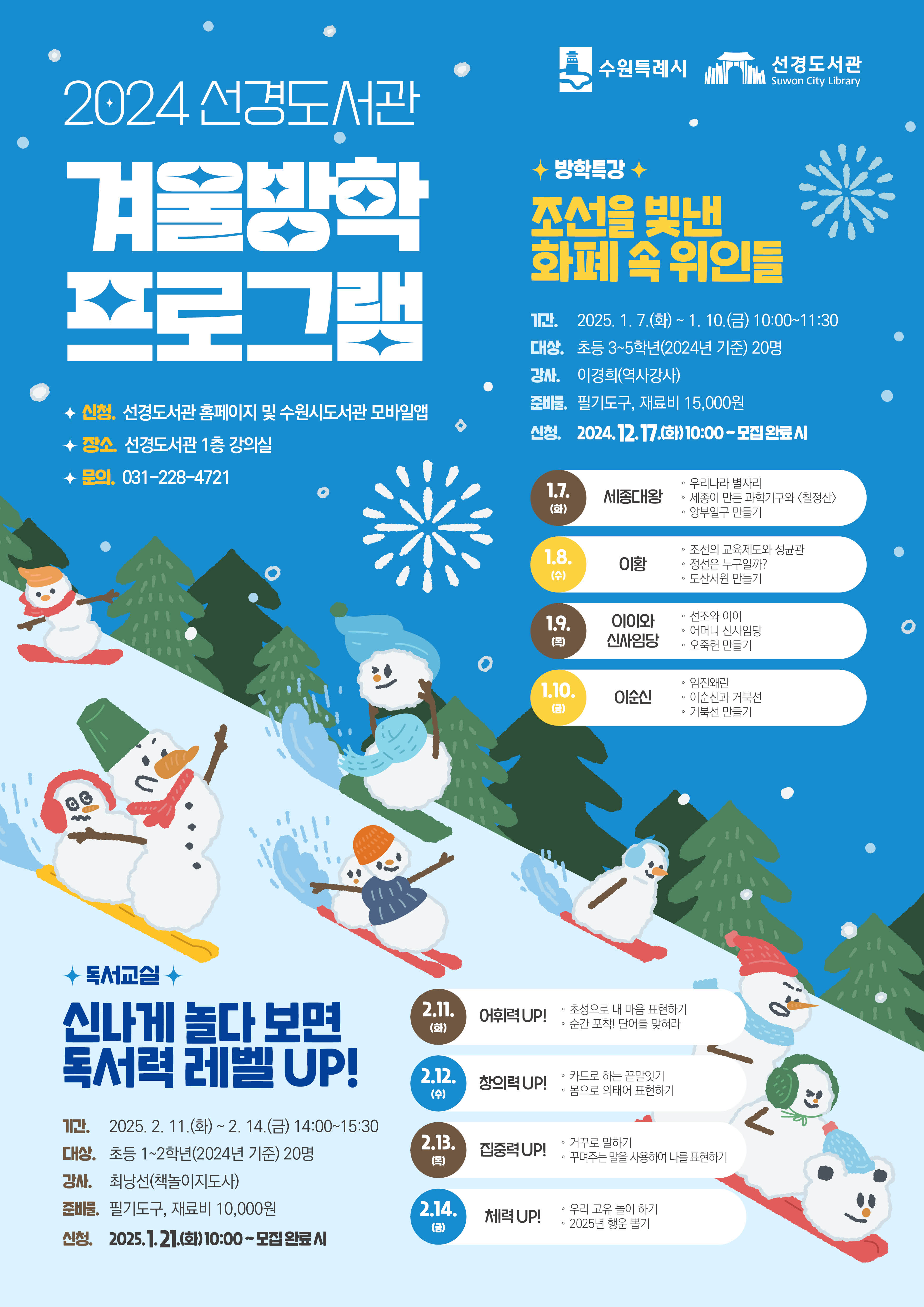 선경도서관2025년겨울방학프로그램포스터.jpg