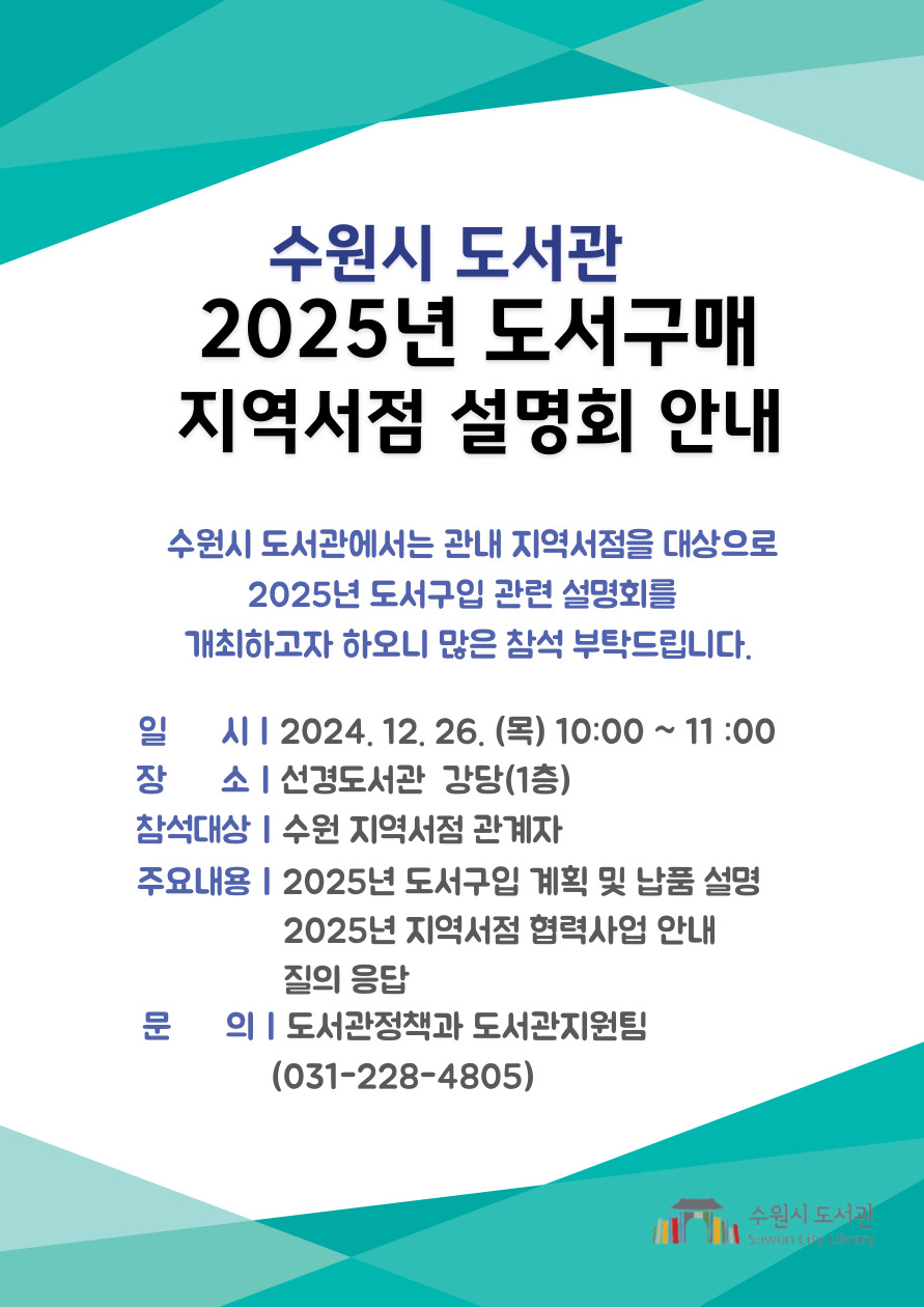 2025년지역서점설명회안내.jpg
