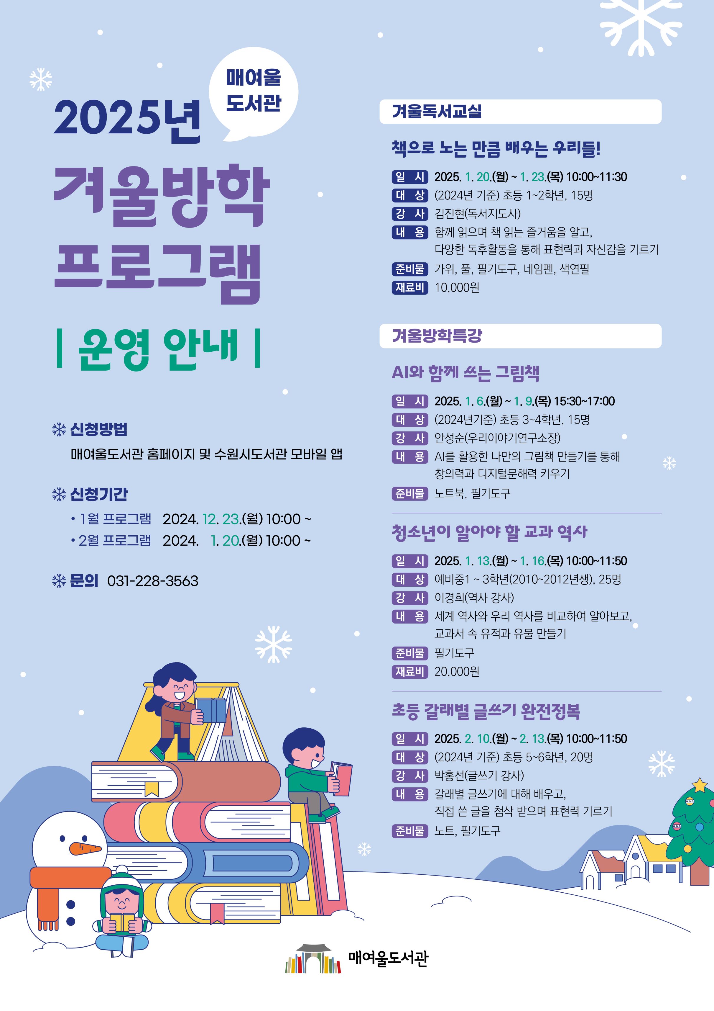 2025년겨울방학프로그램포스터_홈페이지용.jpg