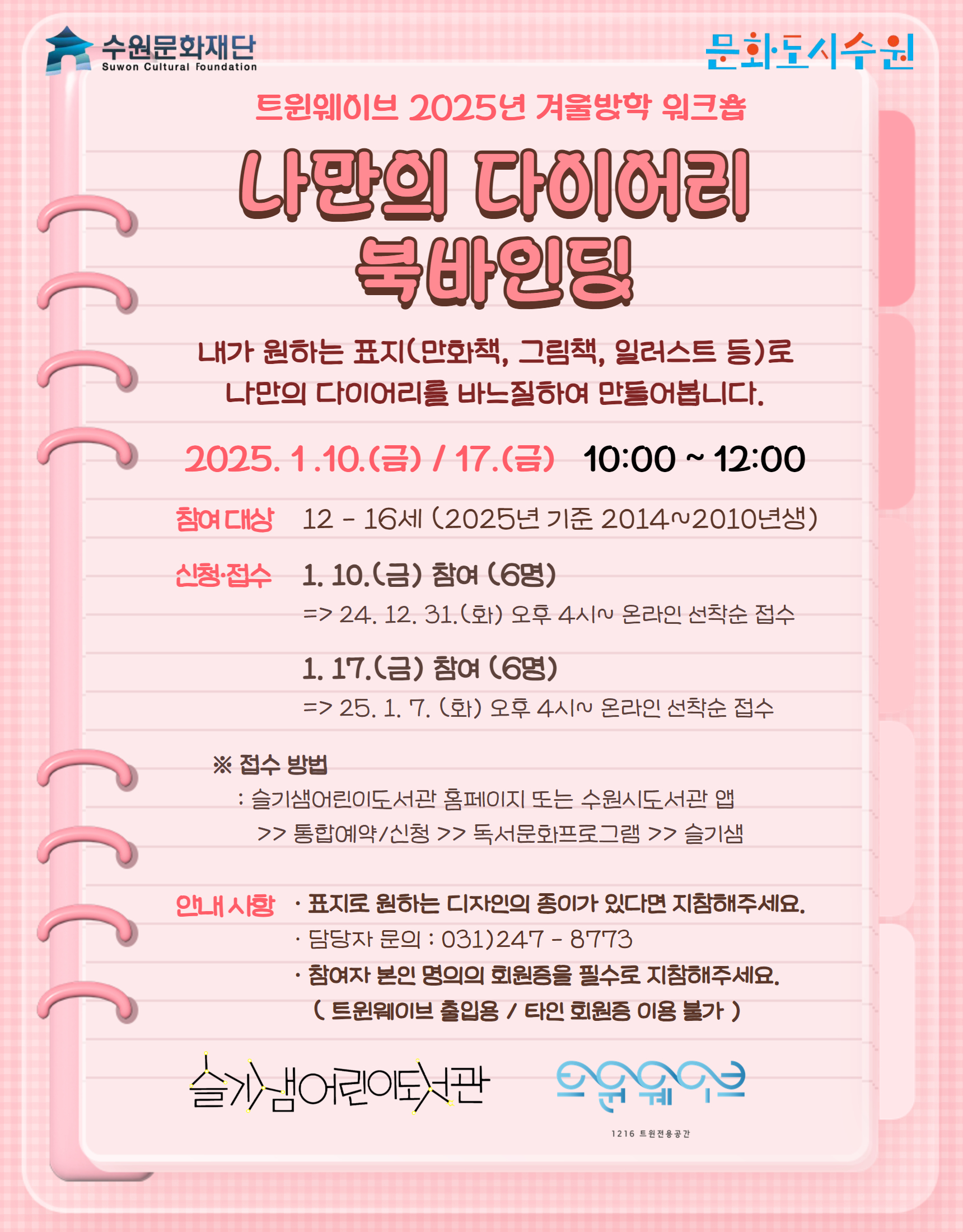 [a3]나만의다이어리북바인딩.jpg