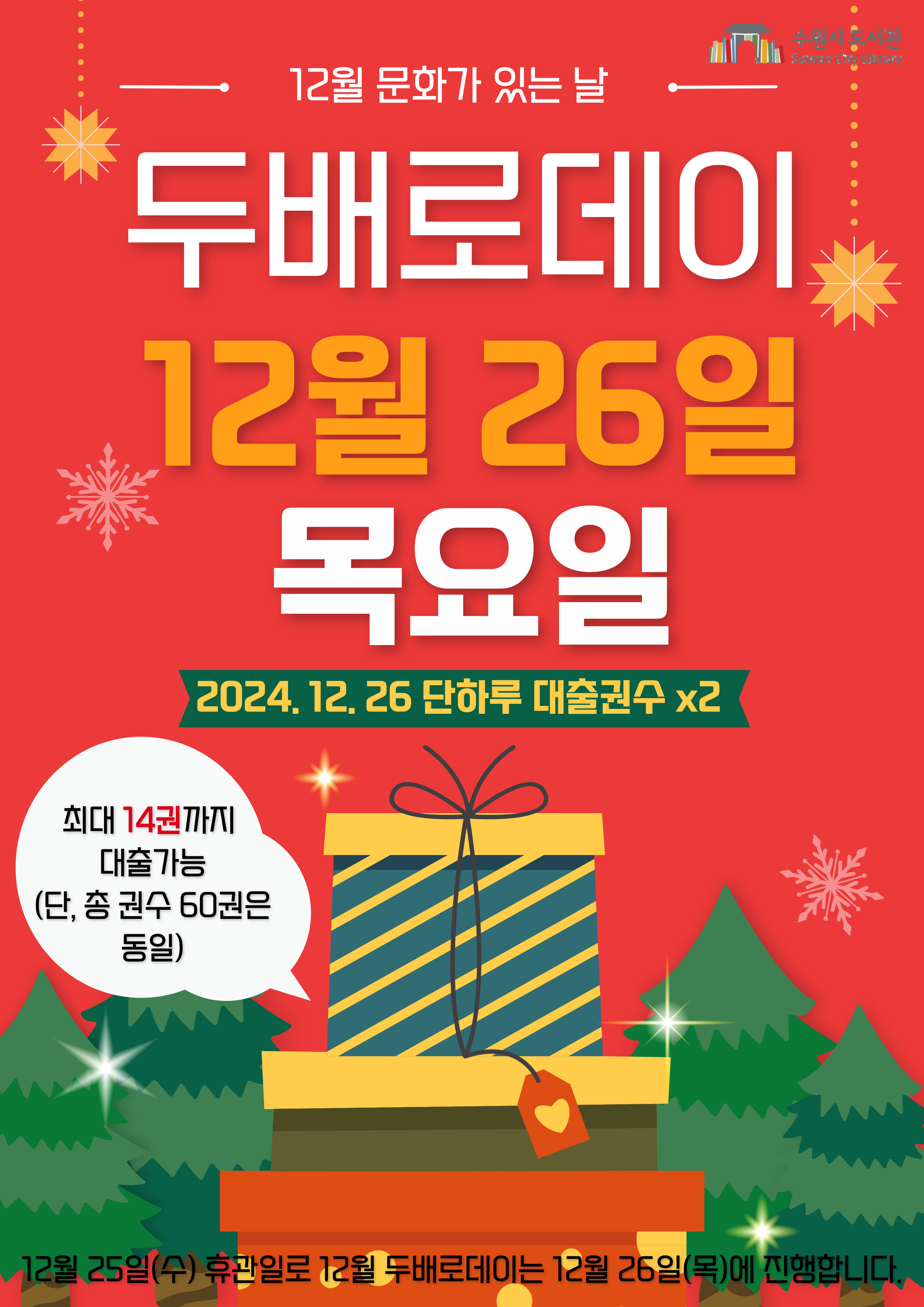 12월두배로데이안내문_2024.jpg