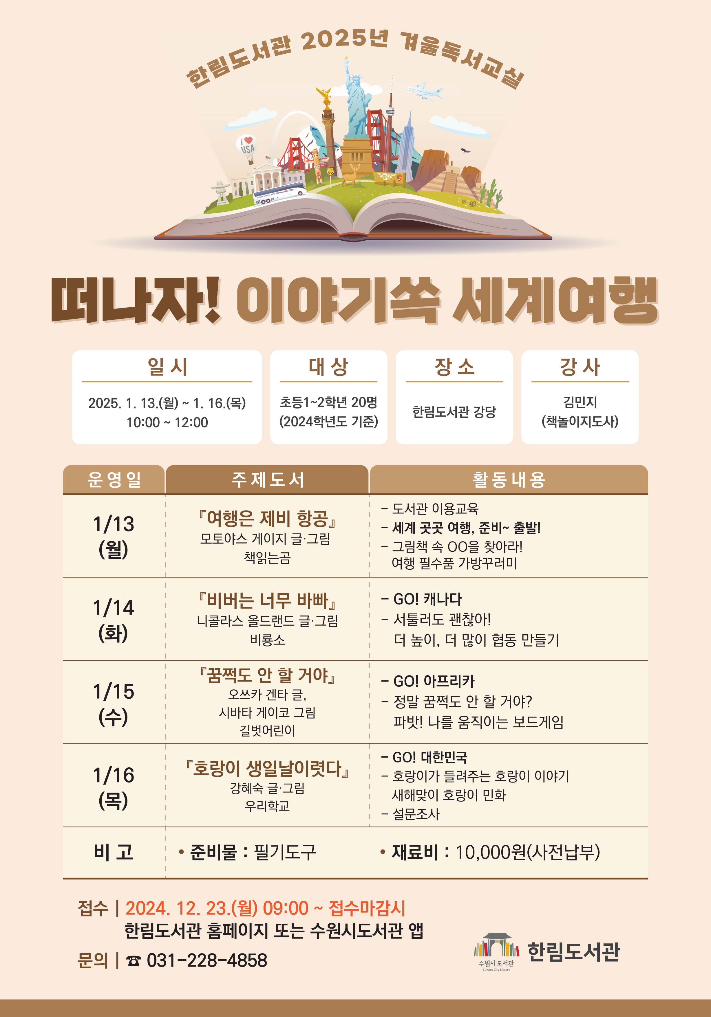 한림도서관_2025년겨울독서교실.jpg