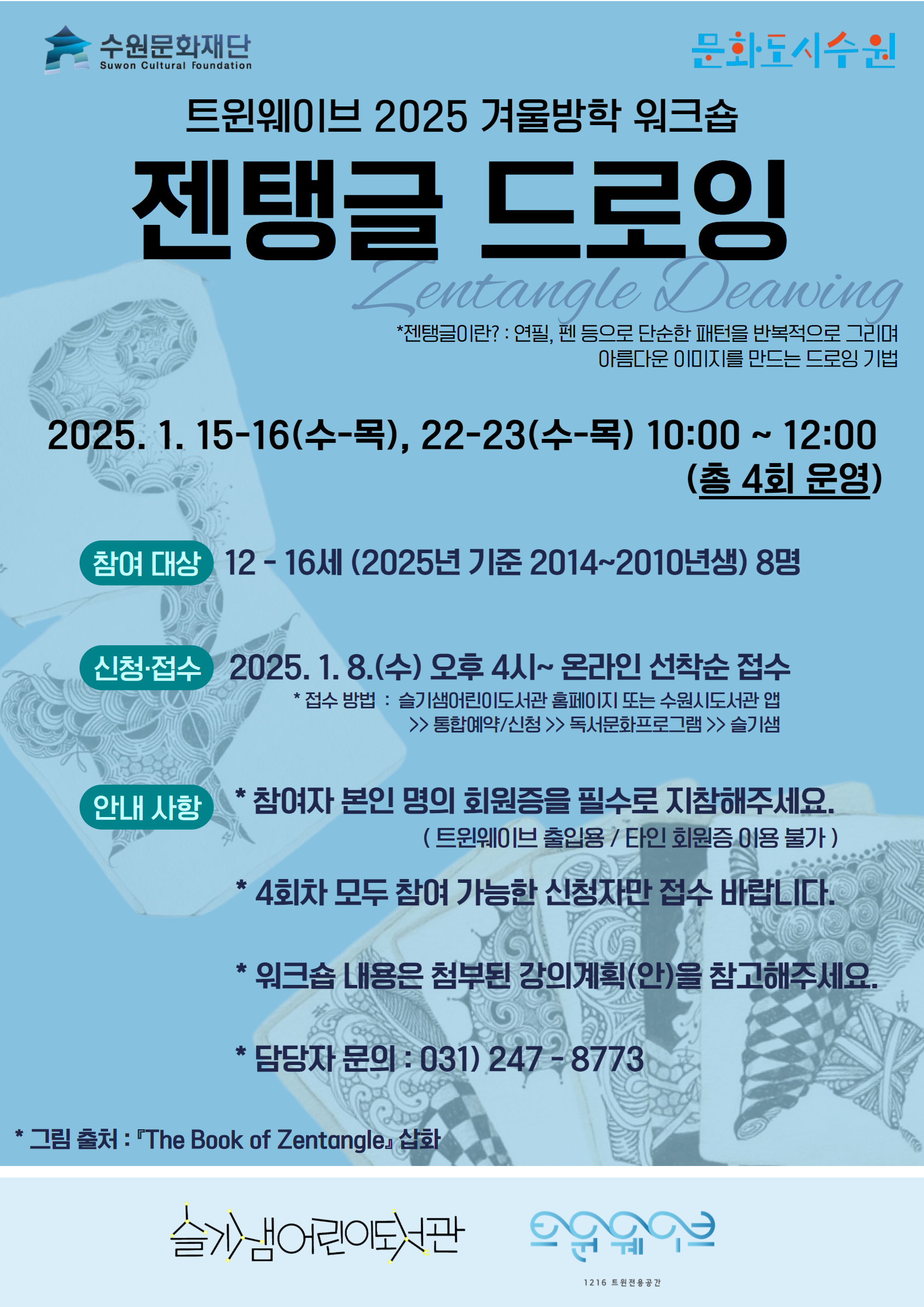 [a3]젠탱글드로잉.jpg