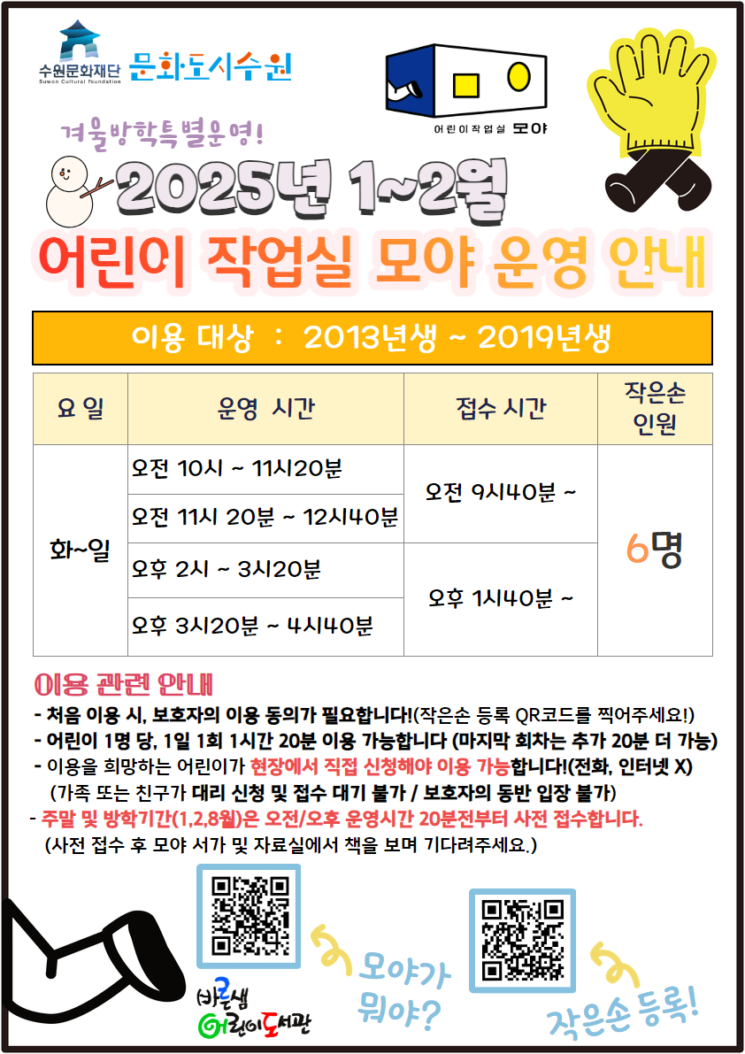 [20251-2월]모야운영안내문.jpg