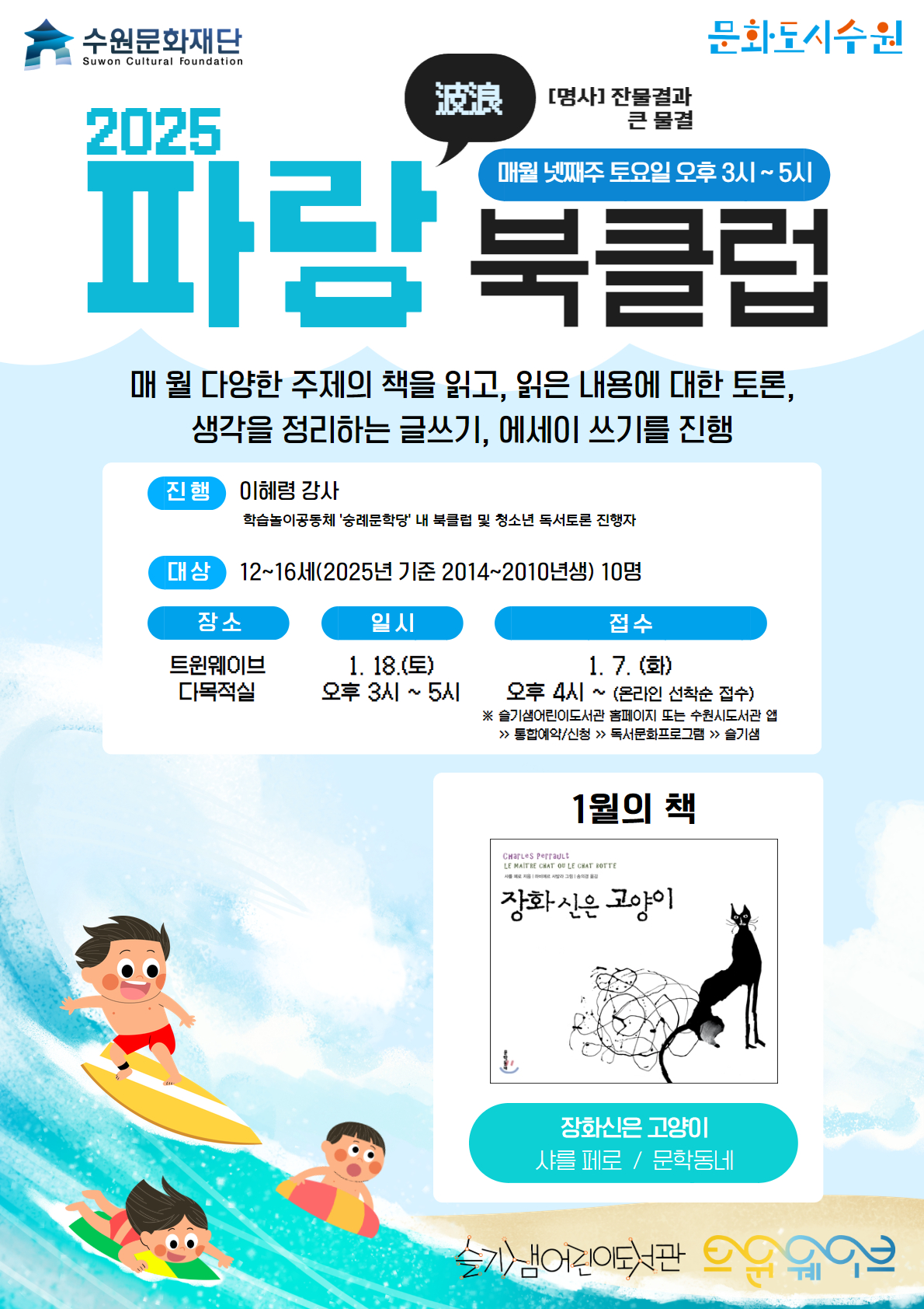 [a3]2025파랑북클럽_1월.jpg
