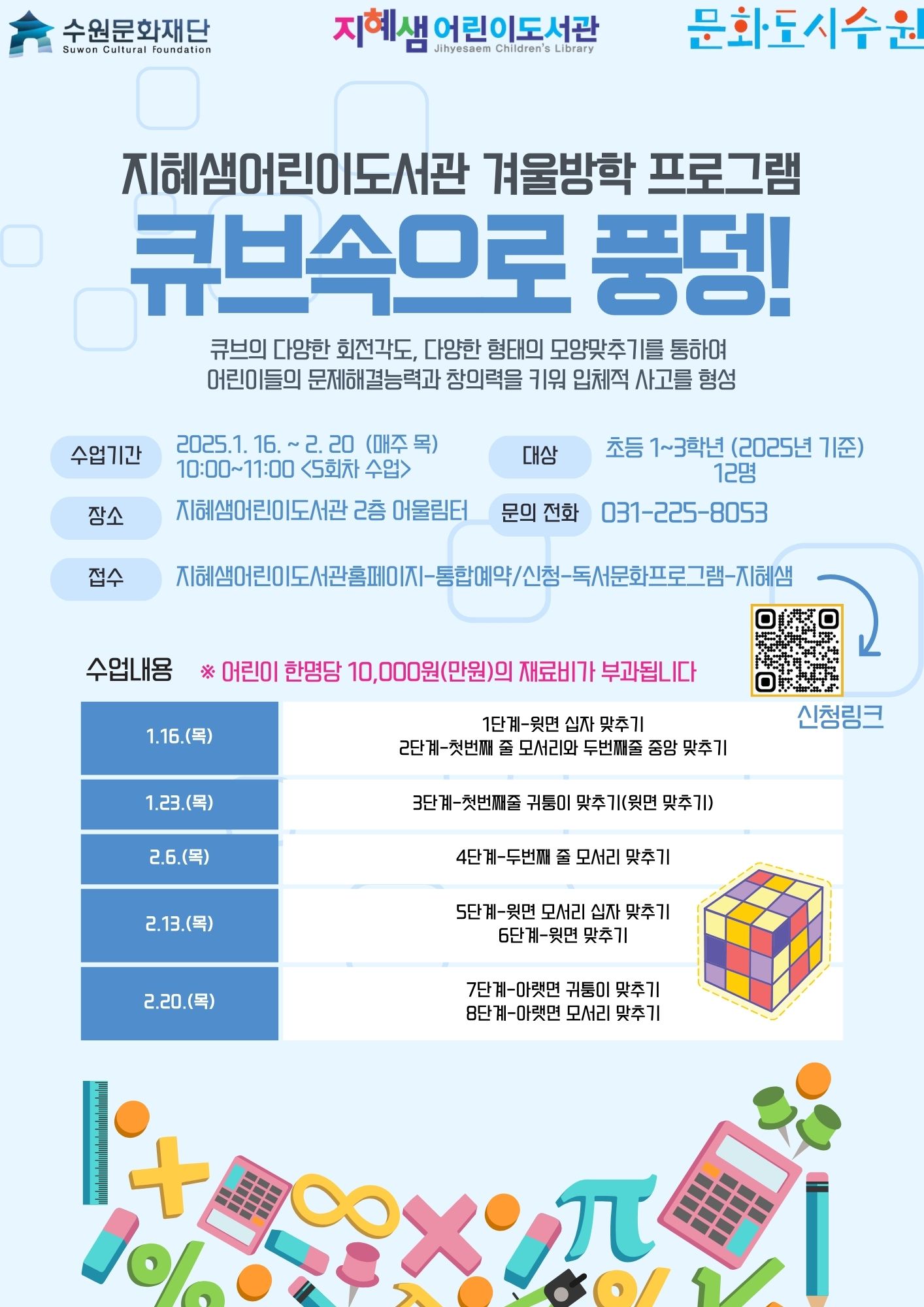 큐브속으로풍덩!_큐알.jpg