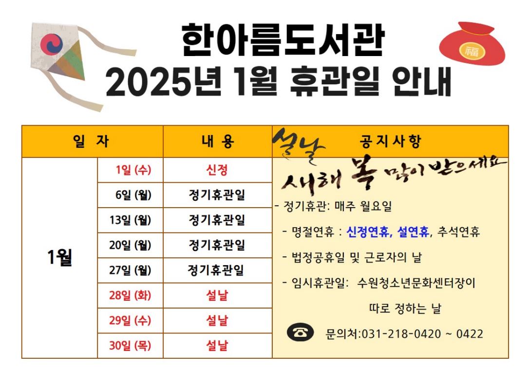 한아름도서관2025년1월휴관일안내.jpg