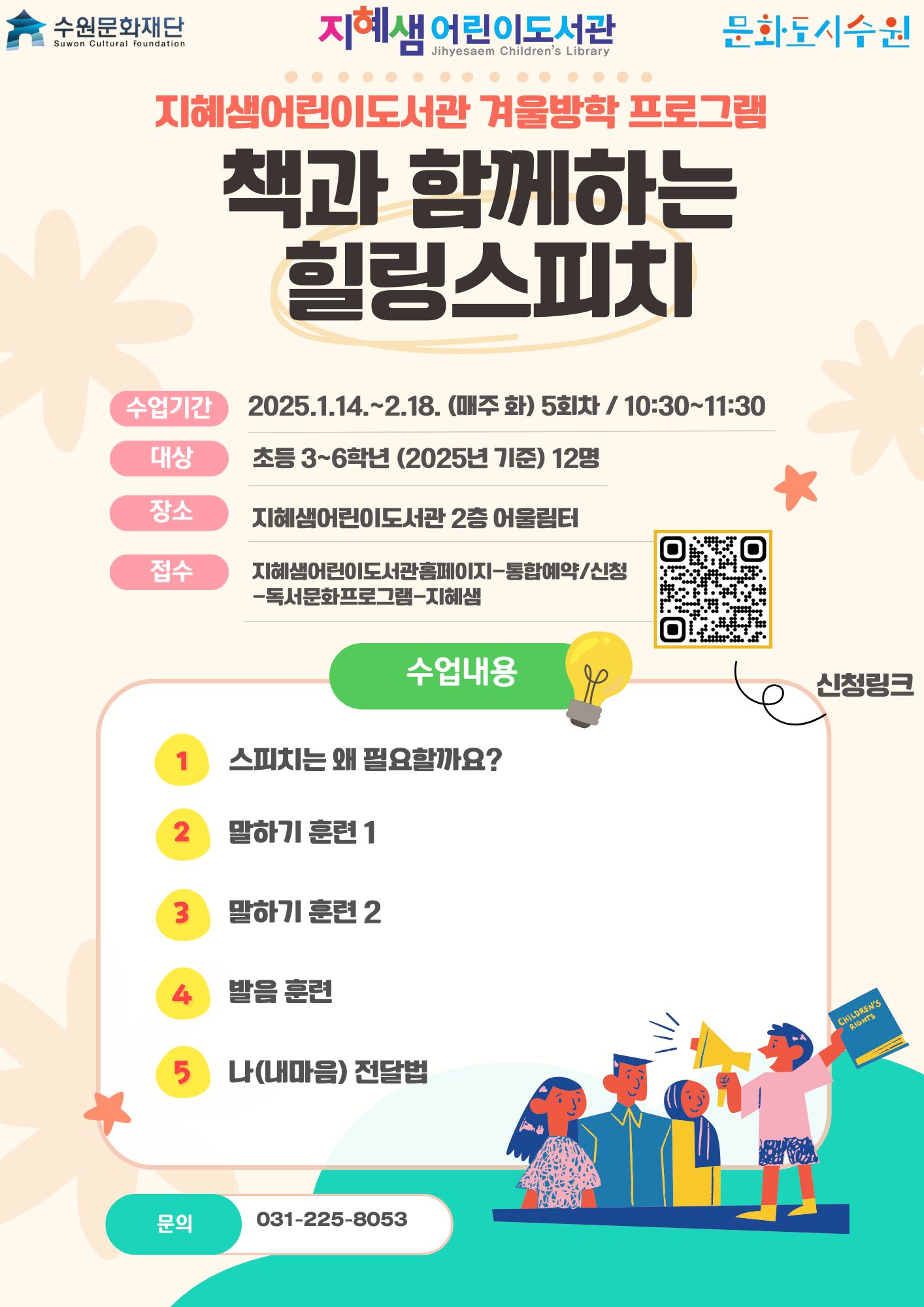 책과함꼐하는힐링스피치_큐알.jpg