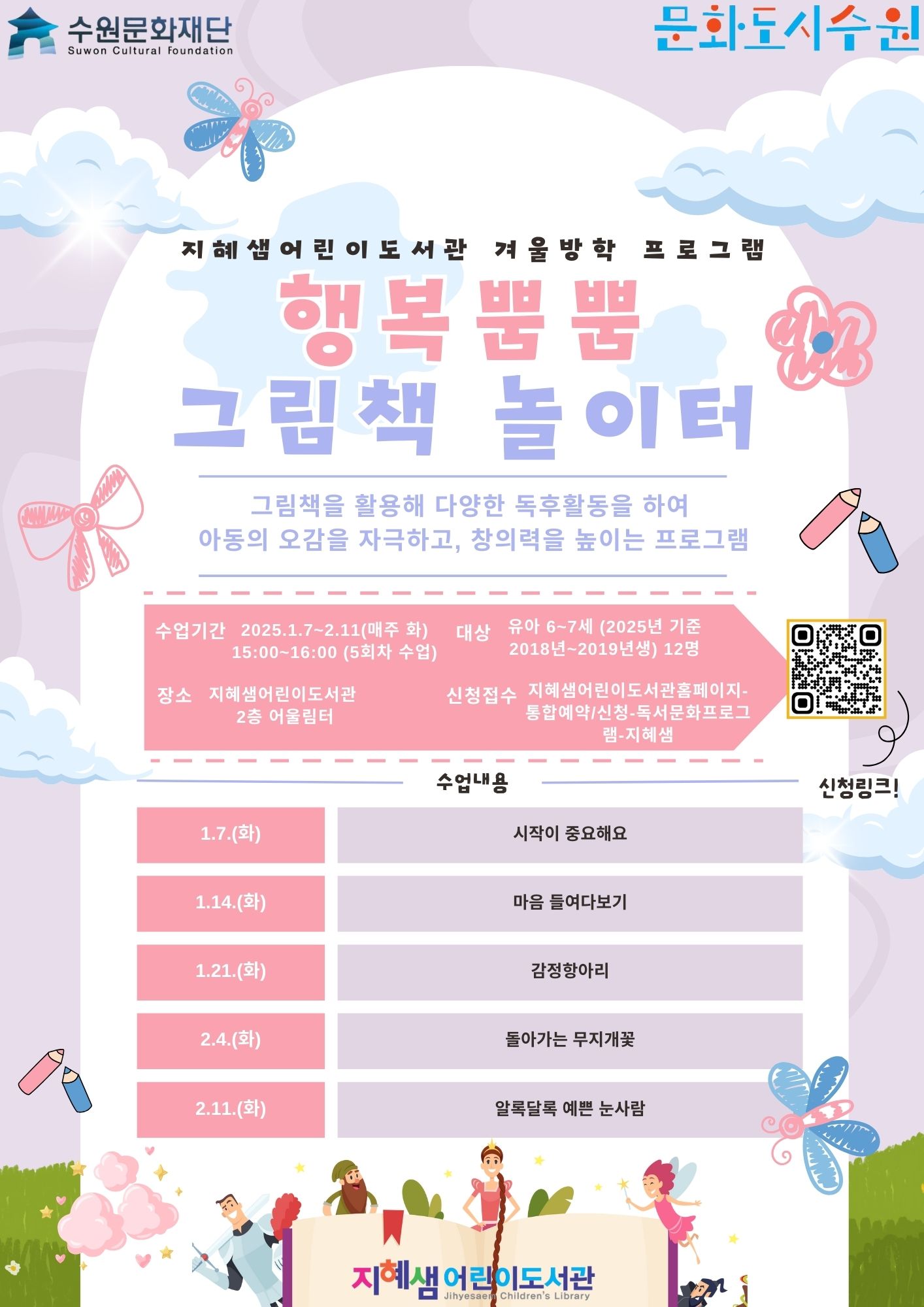 행복뿜뿜그림책놀이터_큐알.jpg