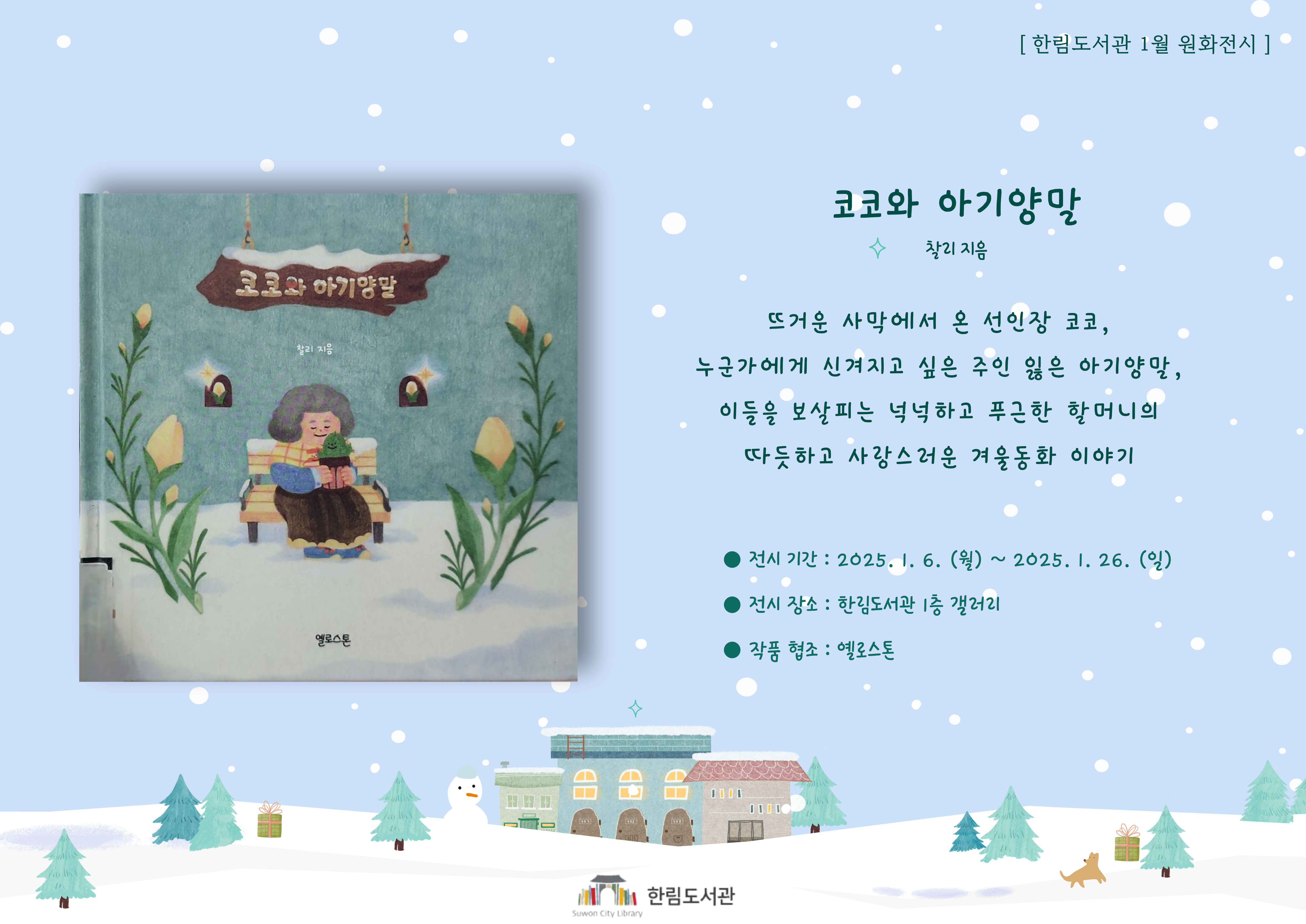 1월원화전시안내문.jpg