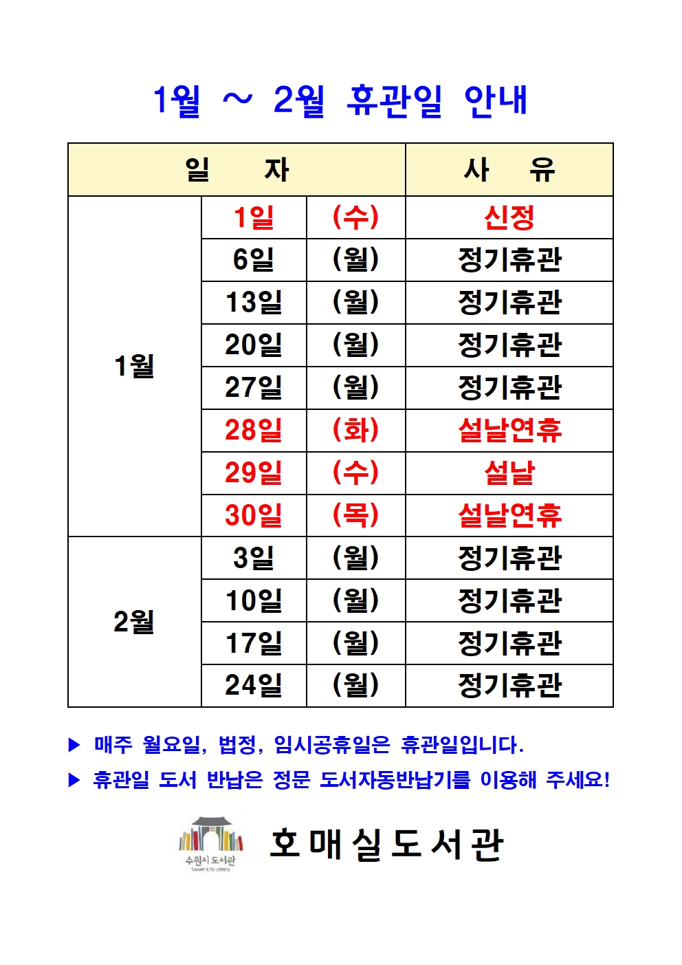 1,2월휴관일안내.jpg