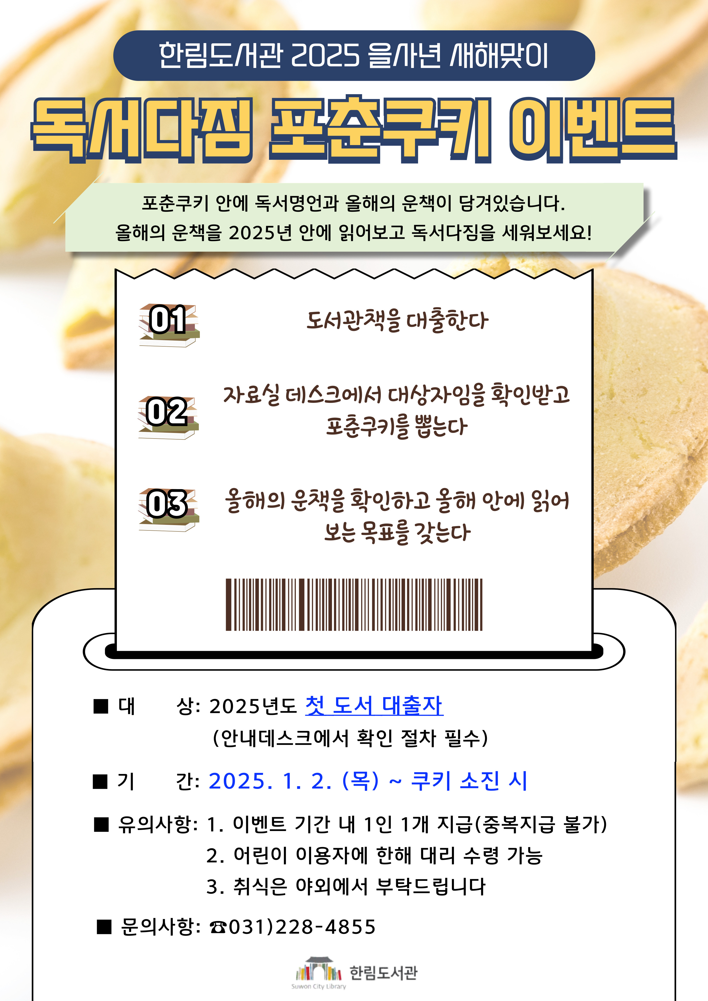 포춘쿠키-안내문-001.jpg