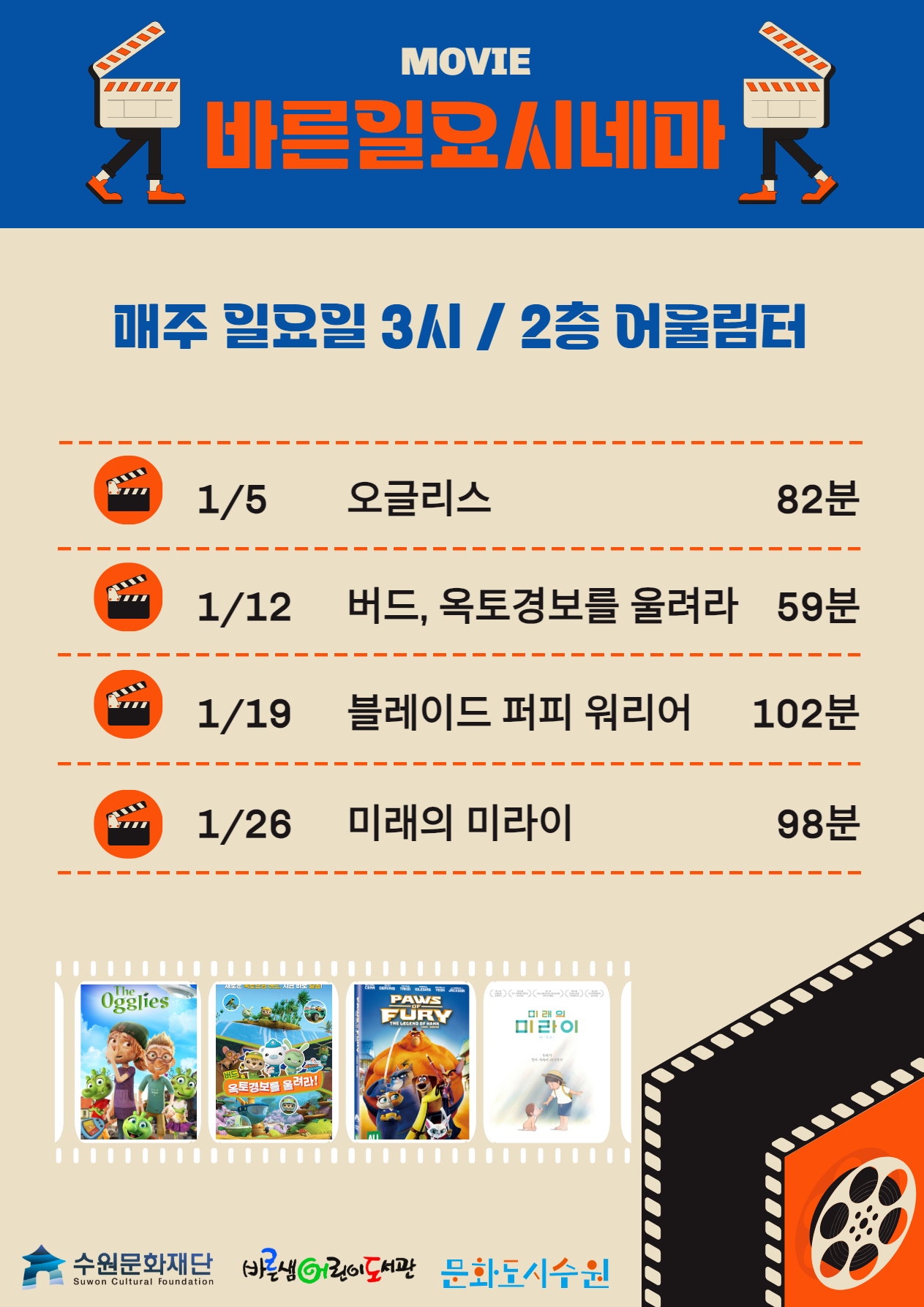 2025바른일요시네마_1월.jpg