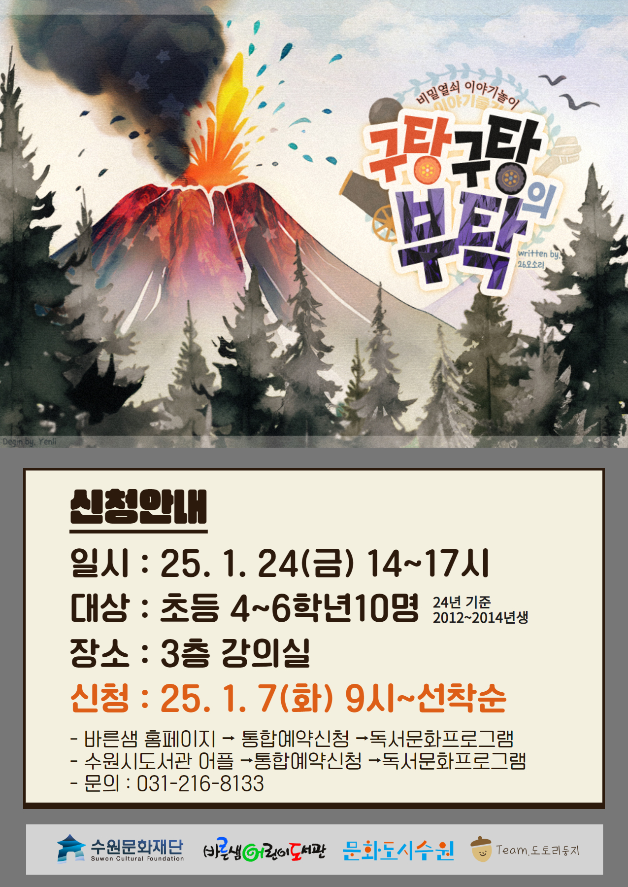 25년1월trpg_구탕구탕의부탁.jpg