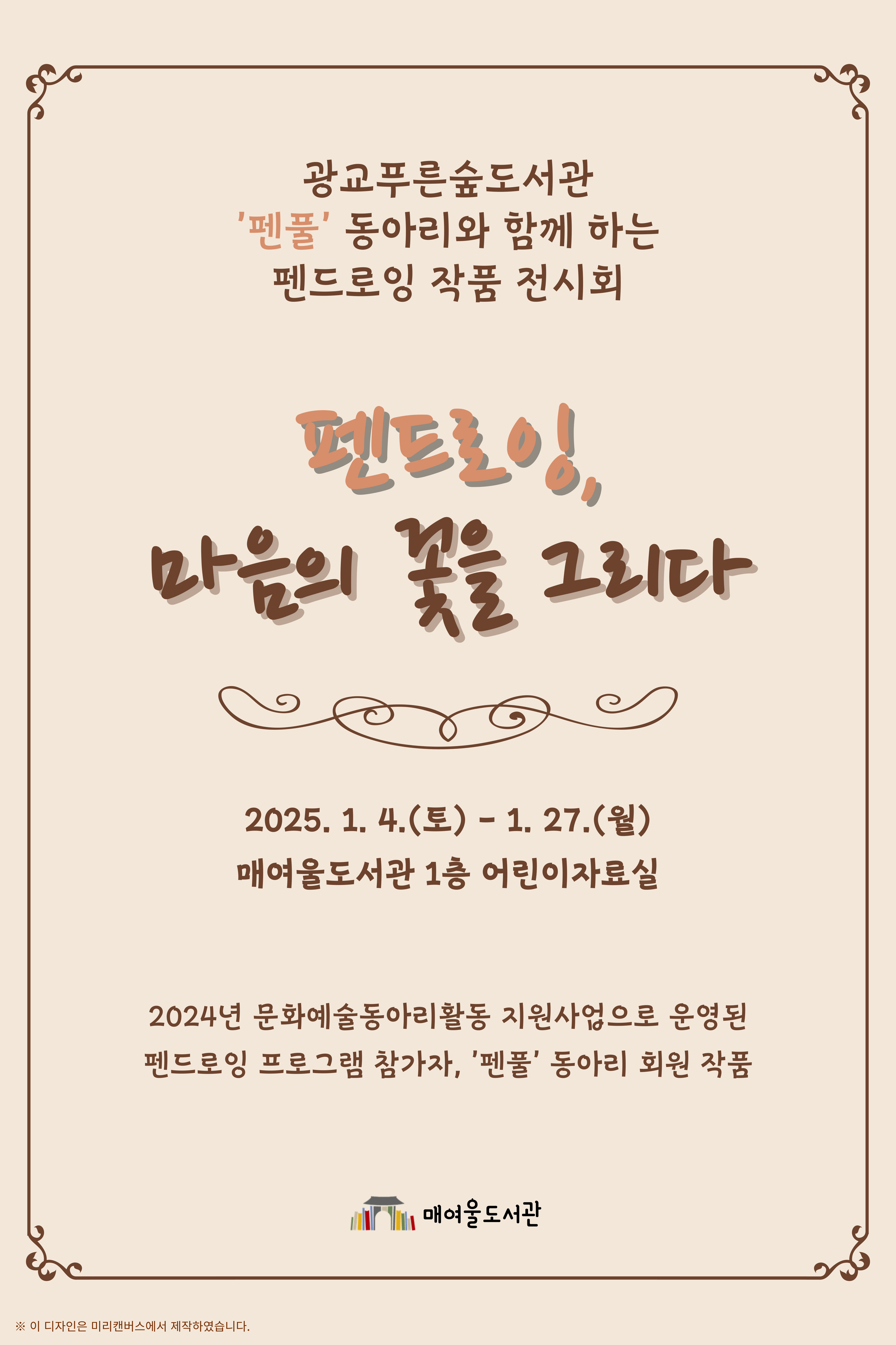 매여울도서관1월특별전시안내문.jpg