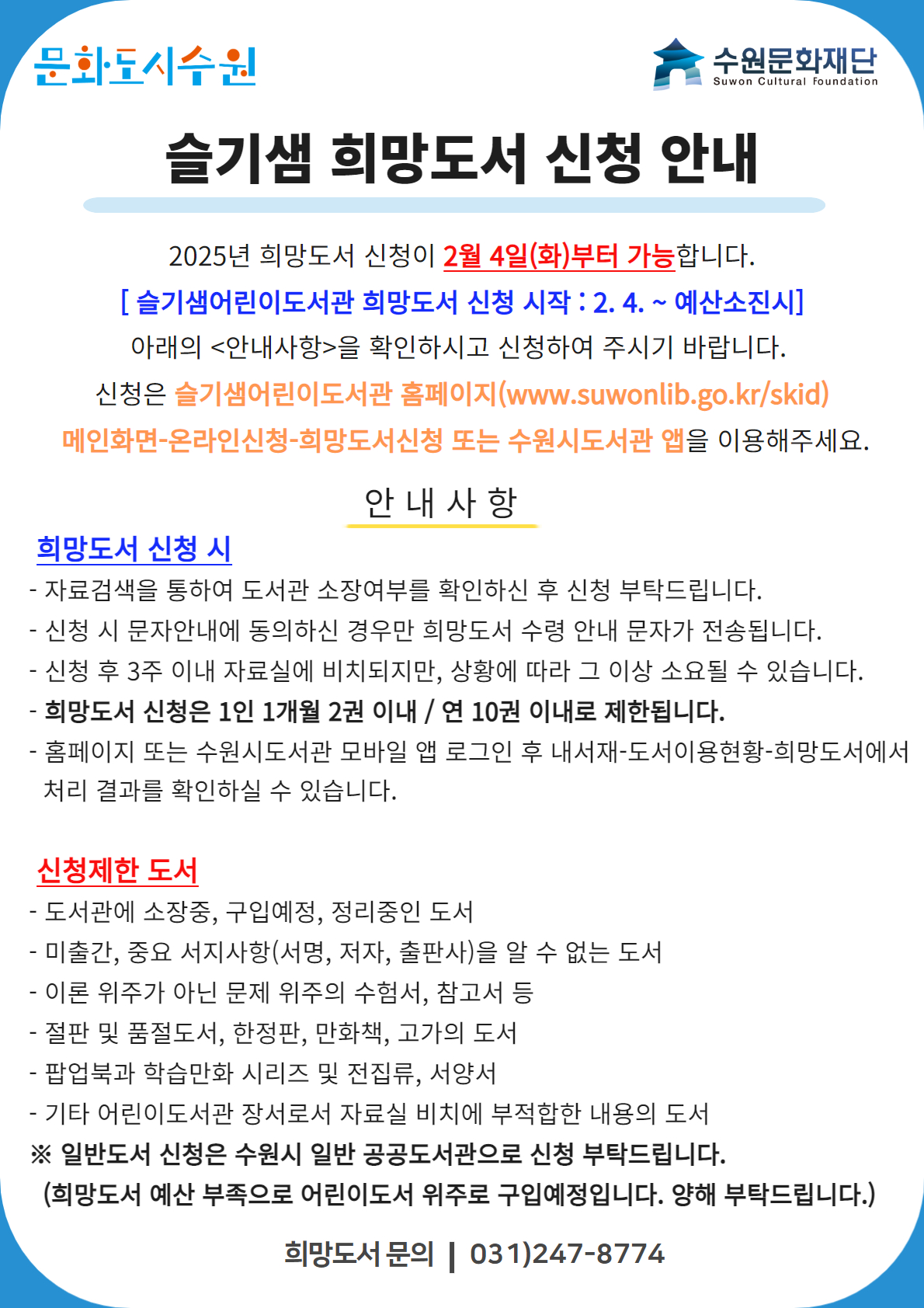 슬기샘희망안내.jpg