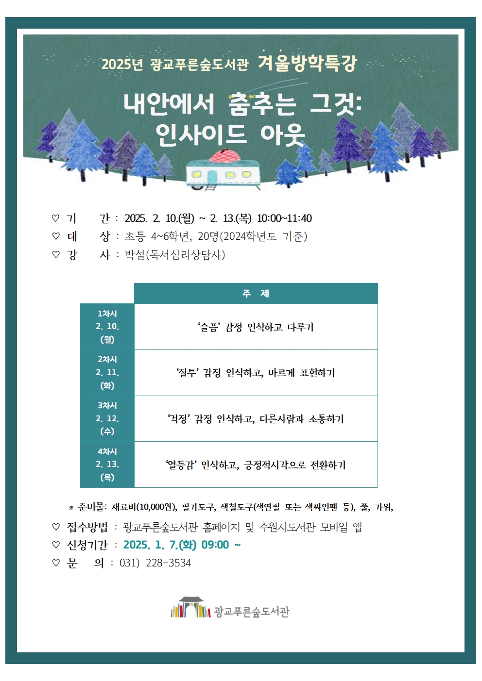 2025겨울방학특강홍보문.jpg