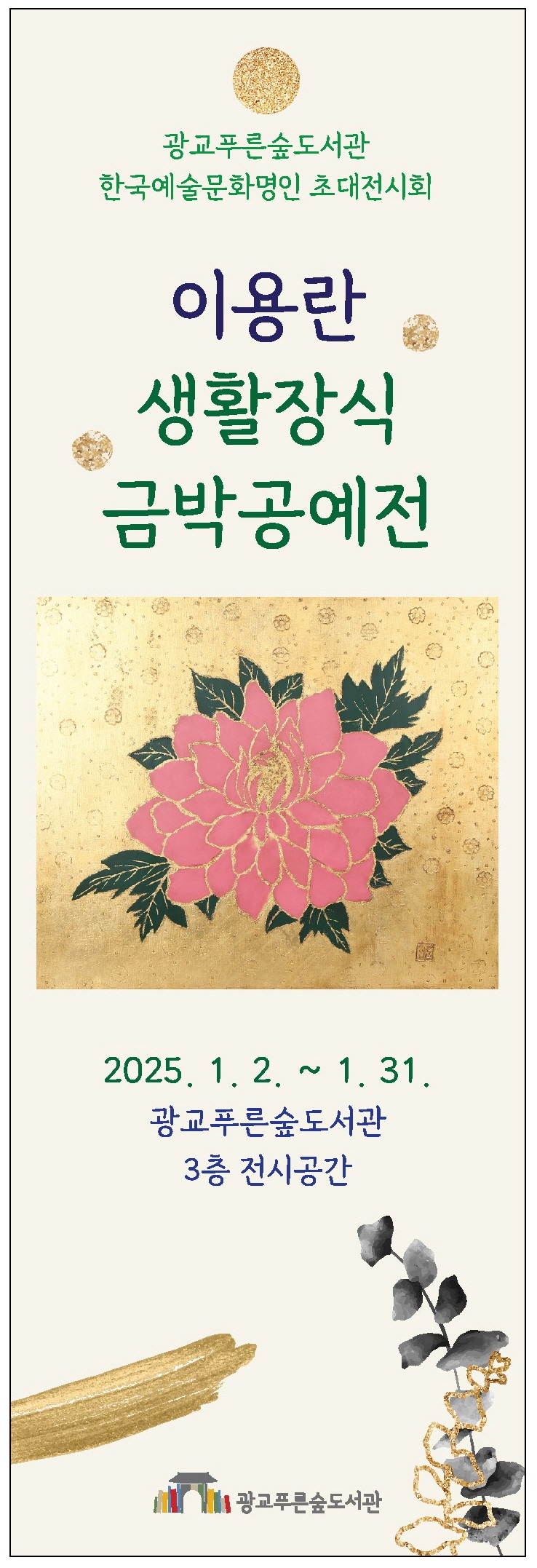 금박공예전.jpg