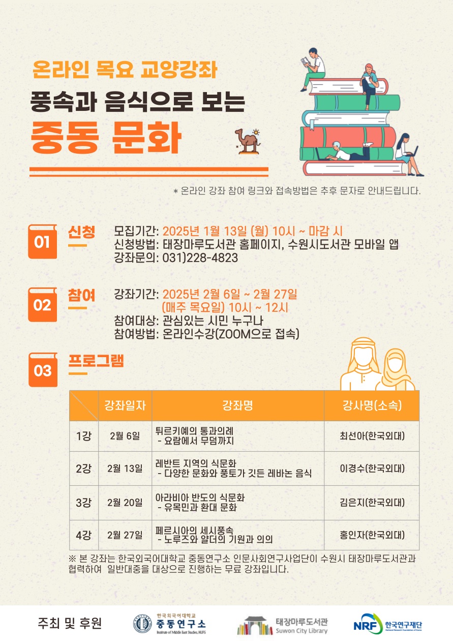 2월풍속과음식으로보는중동문화홍보물.jpg
