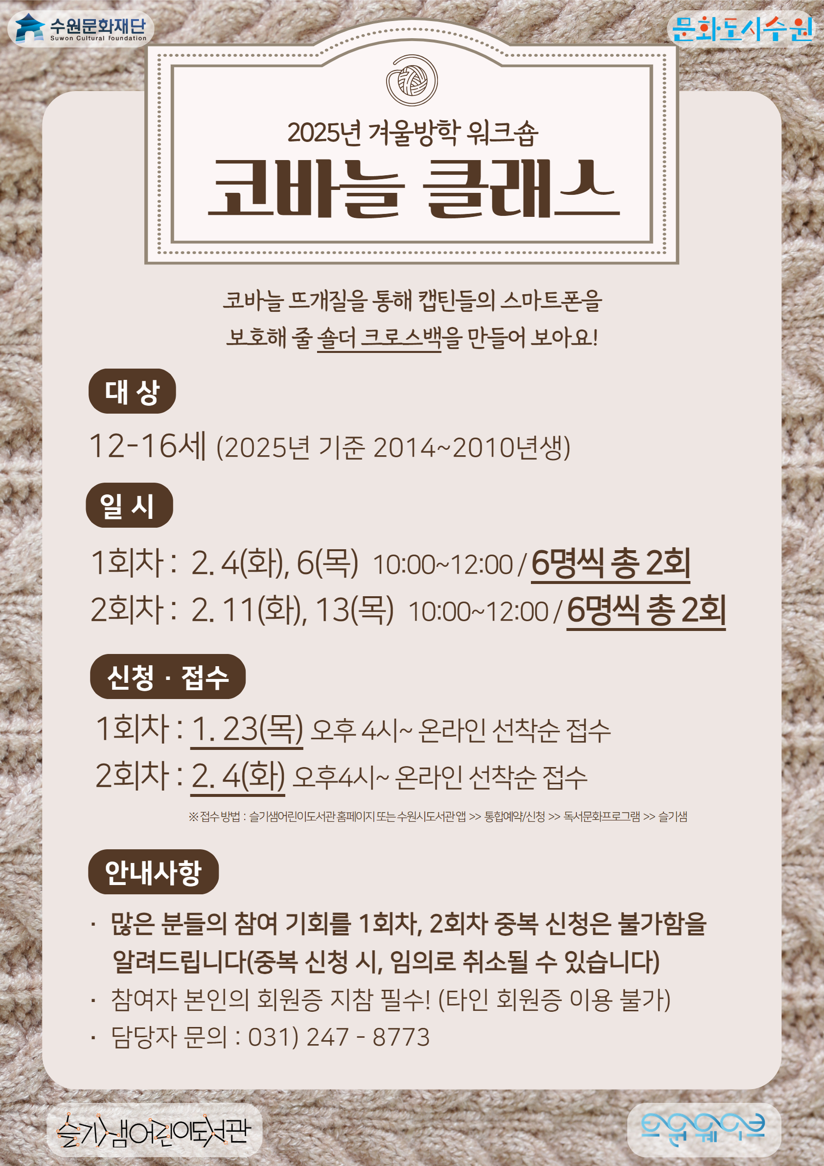[a3]코바늘크로스백뜨기워크숍.jpg