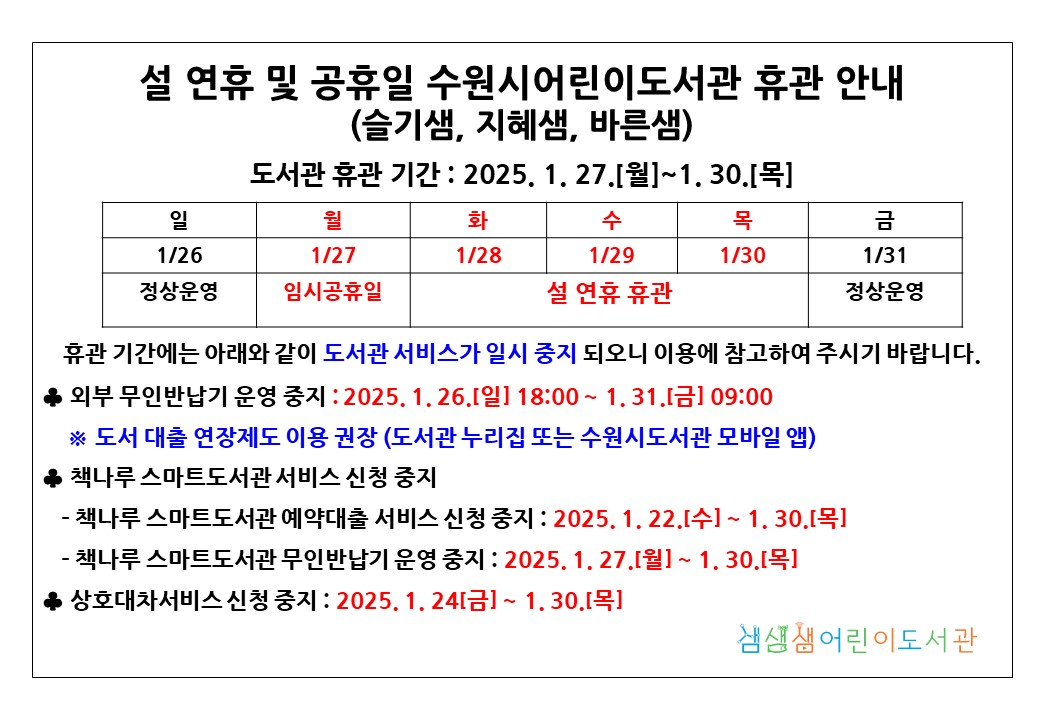 설연휴휴관안내문(어린이도서관).jpg