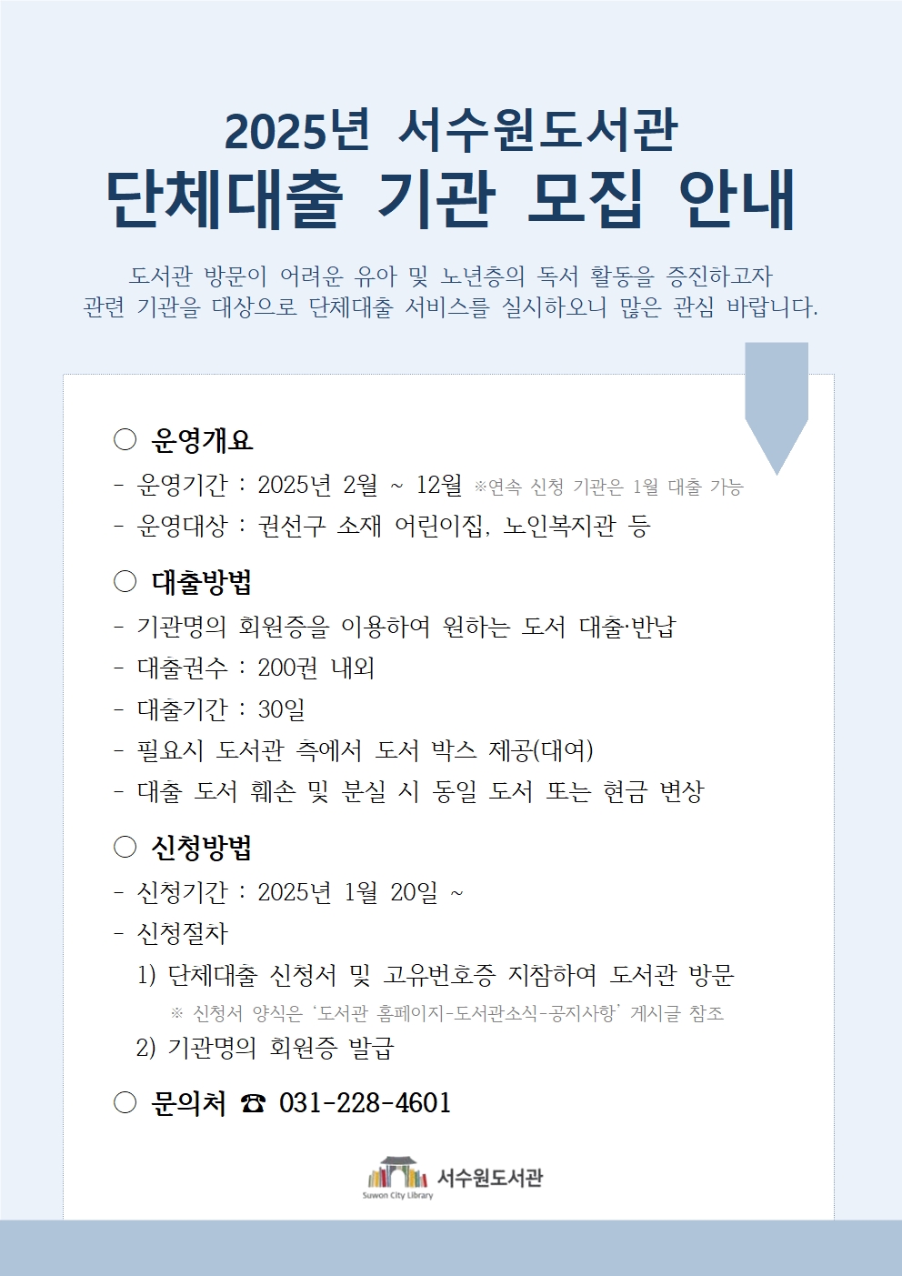 도서단체대출모집안내문.jpg
