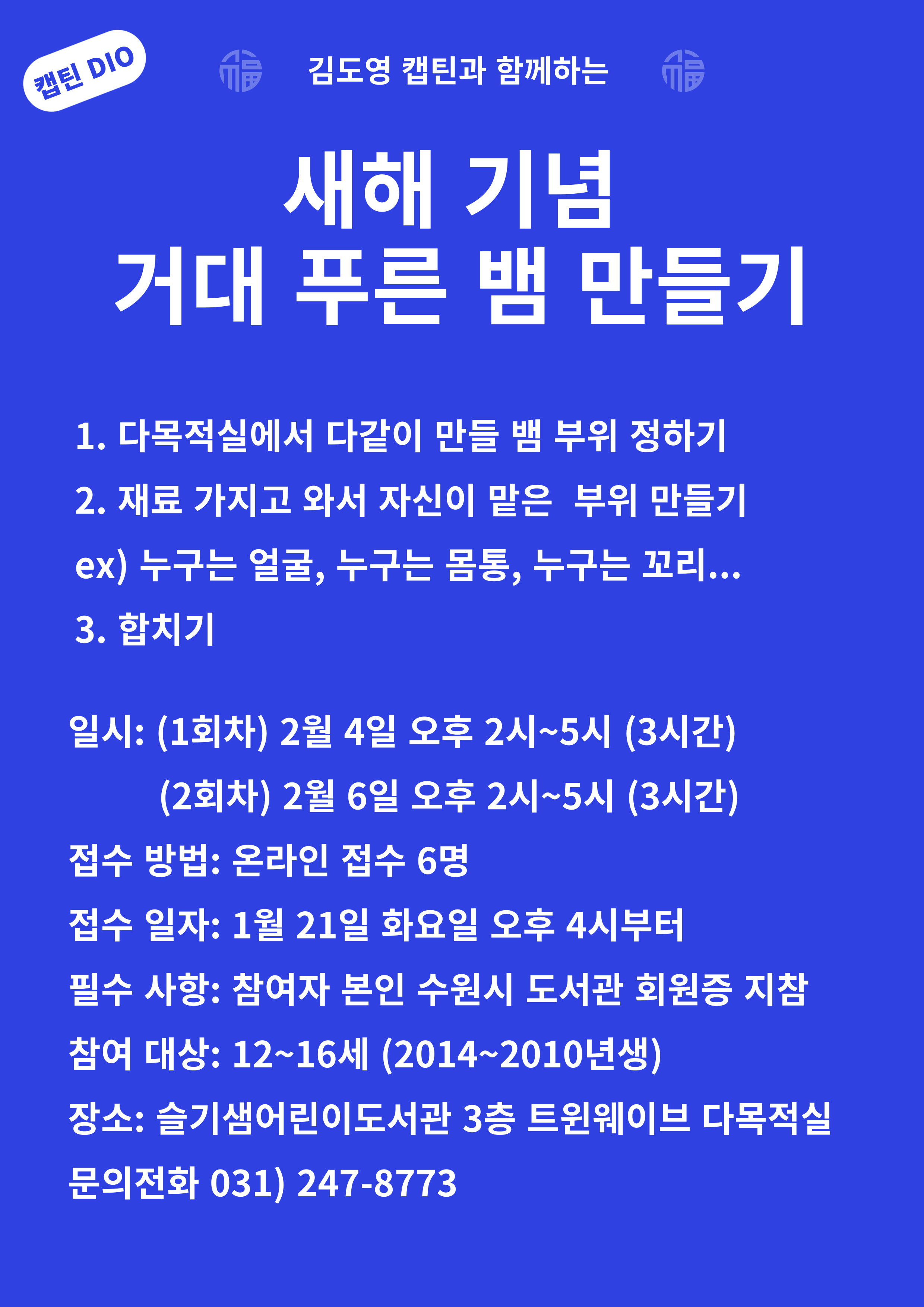 [a3]캡틴의dio워크숍거대푸른뱀만들기(김도영캡틴버전).jpg