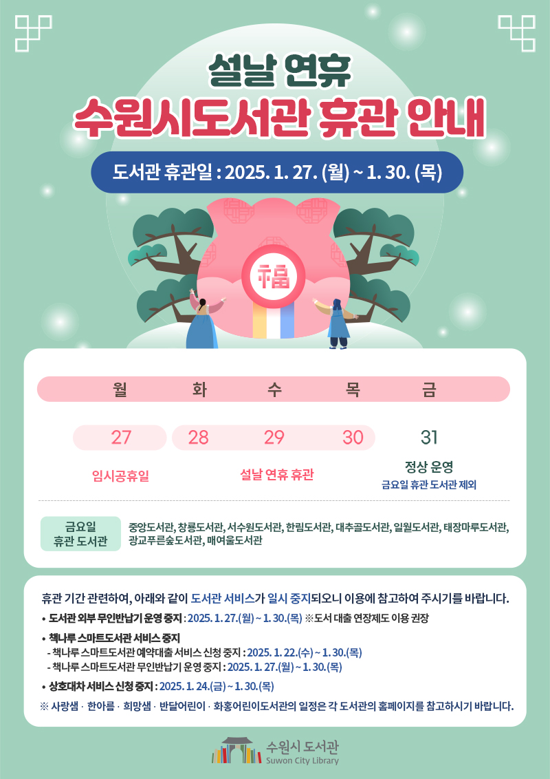 popup)설연휴휴관안내문.jpg